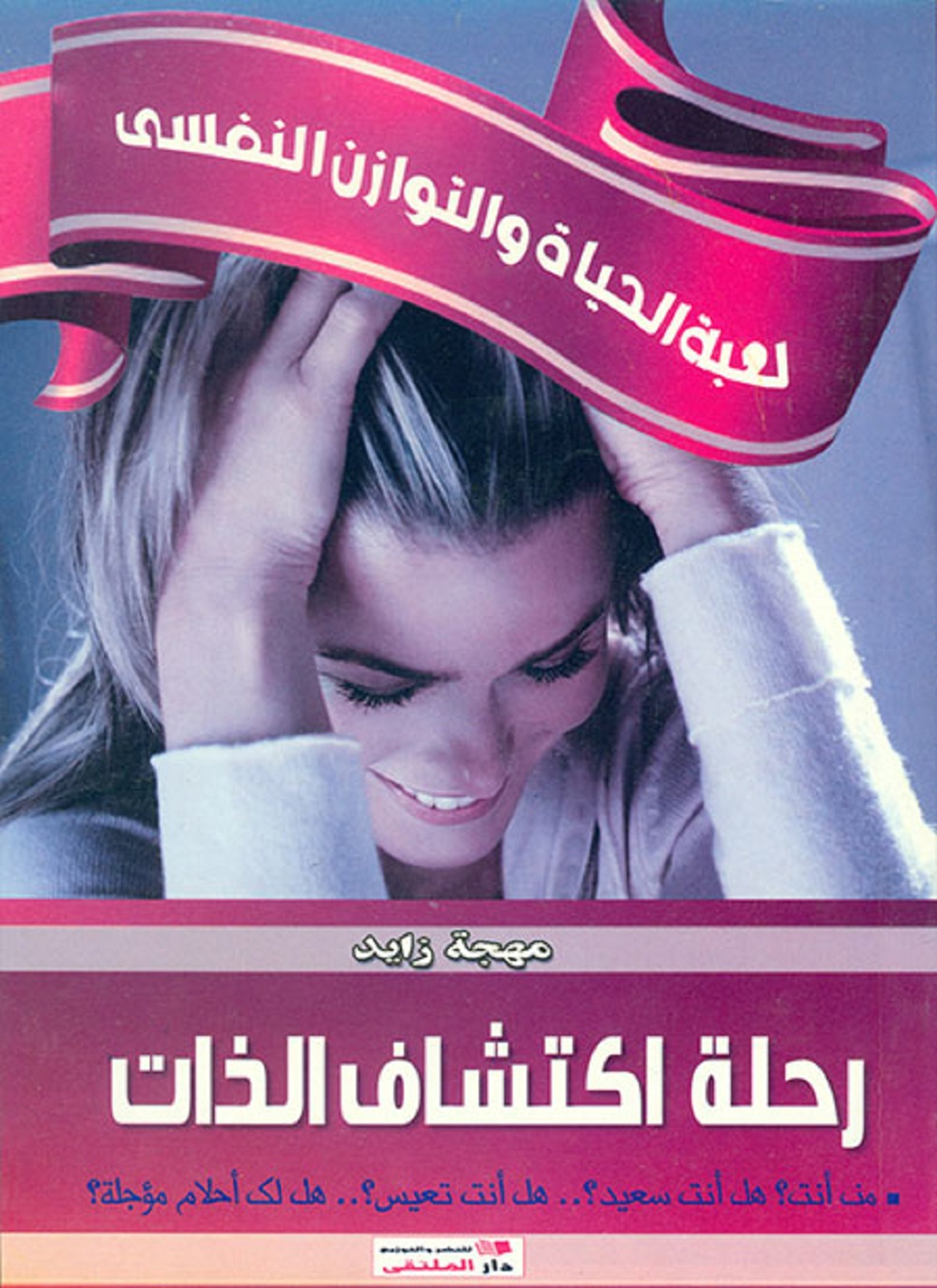 رحلة اكتشاف الذات