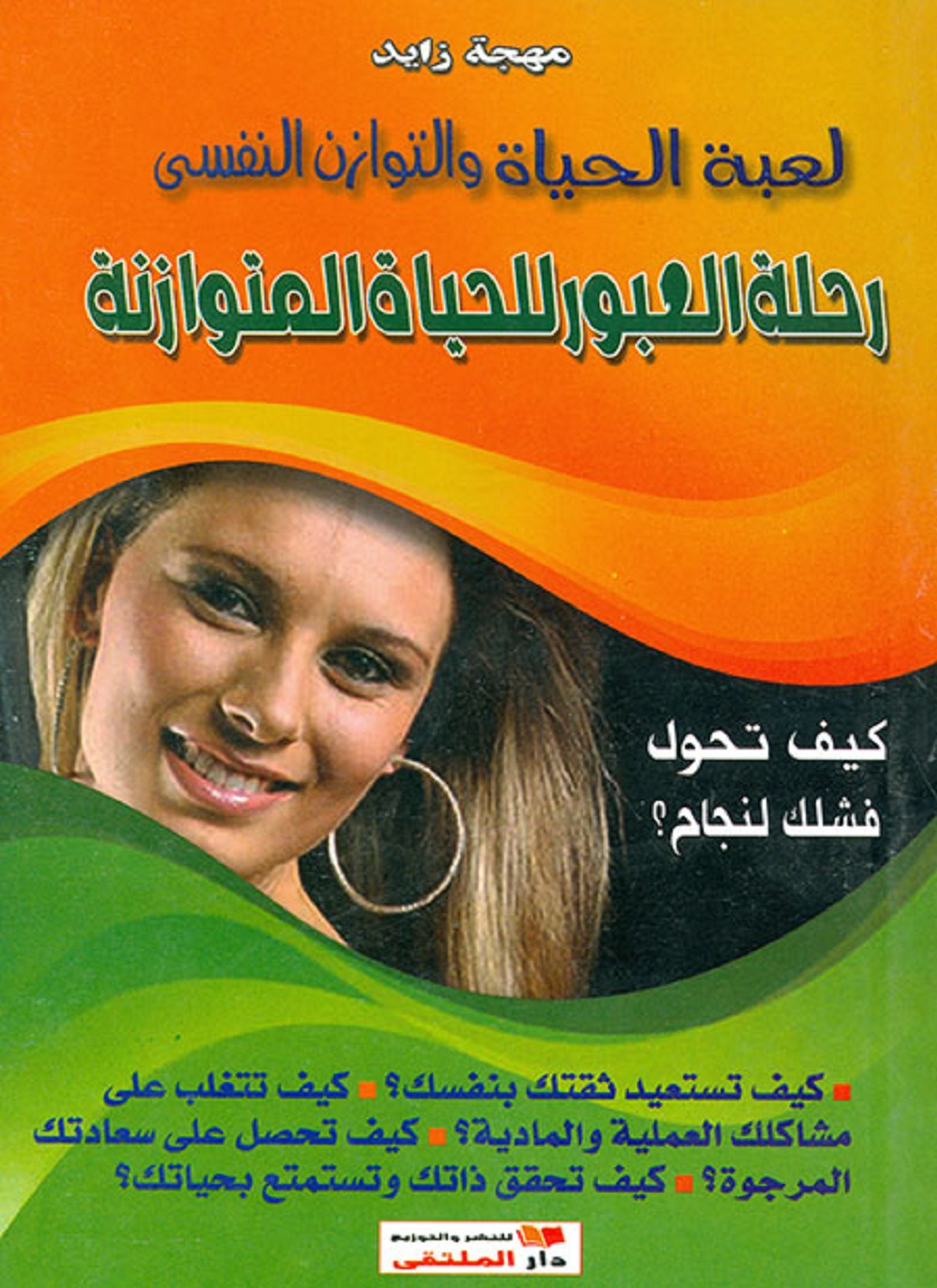 رحلة العبور للحياة المتوازنة