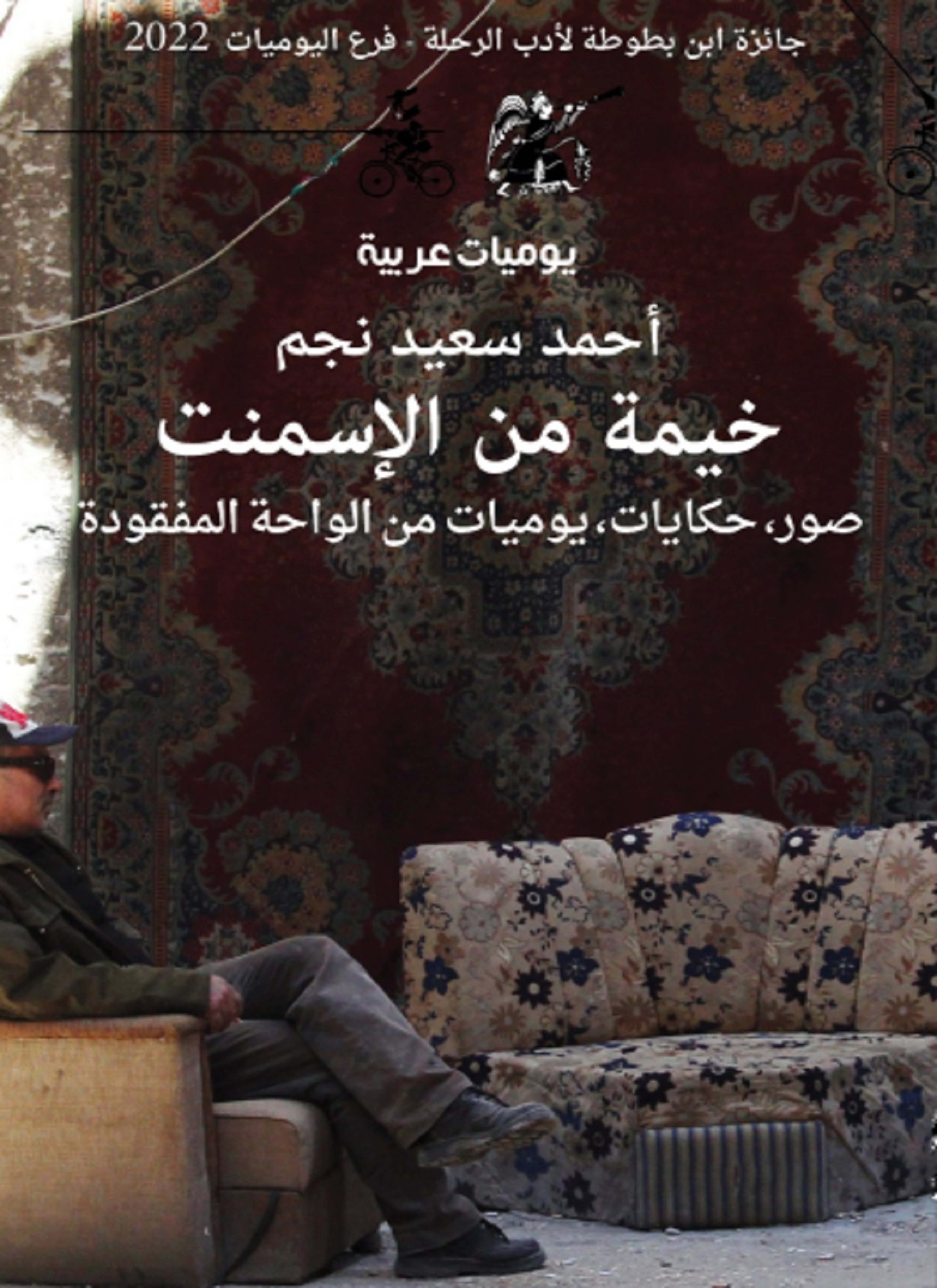 خيمة من الإسمنت