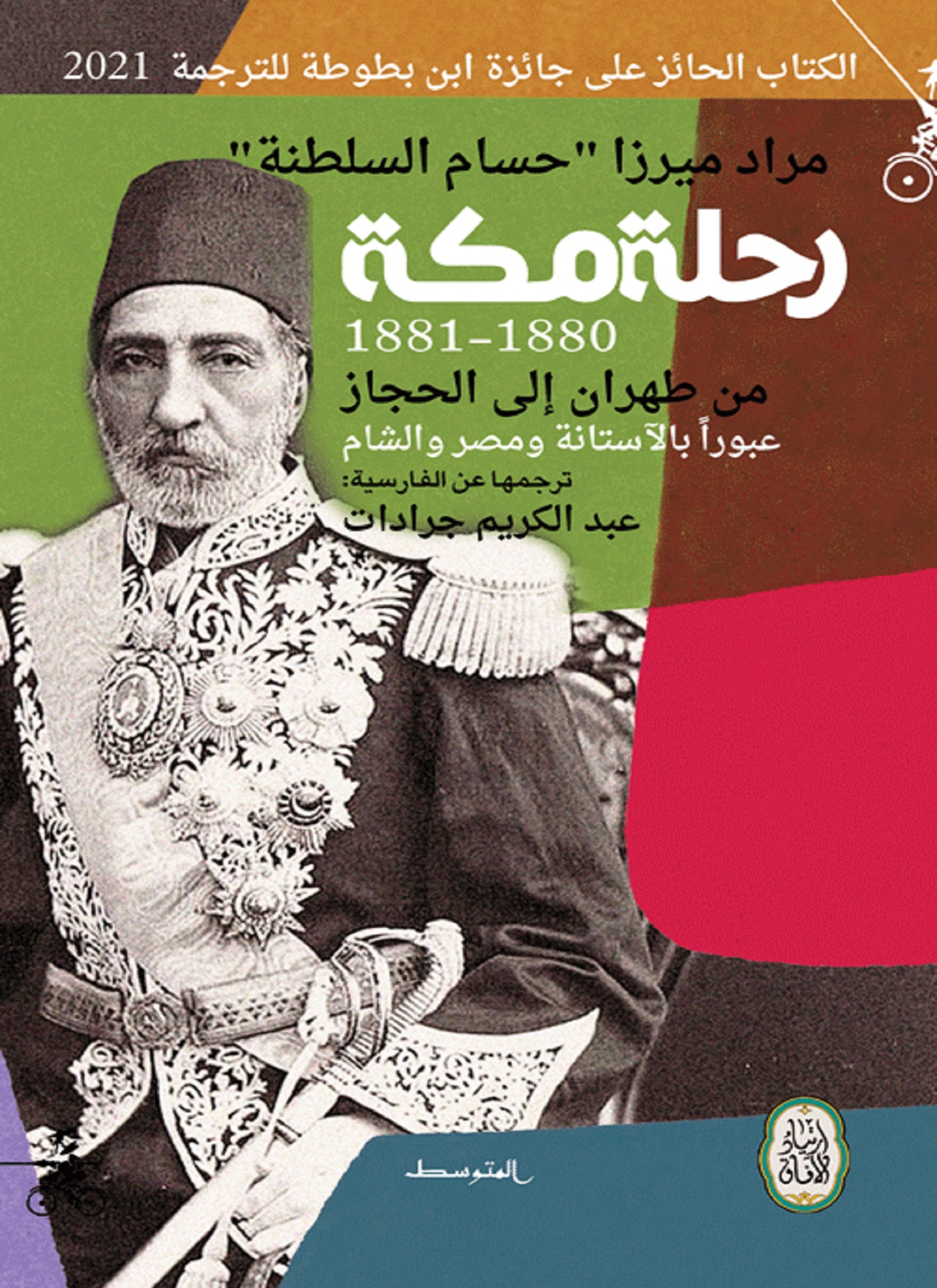 رحلة مكة