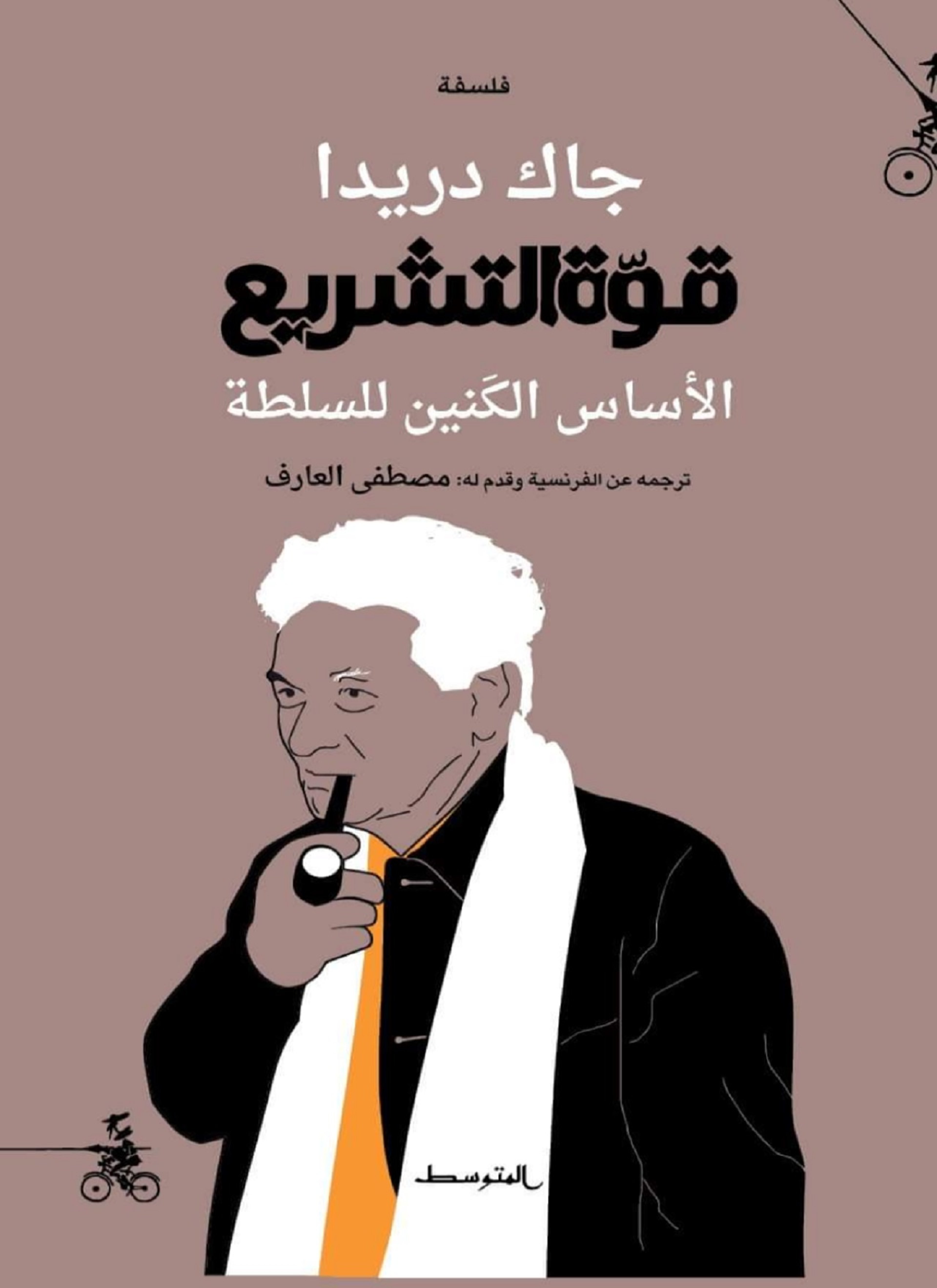 قوّة التشريع