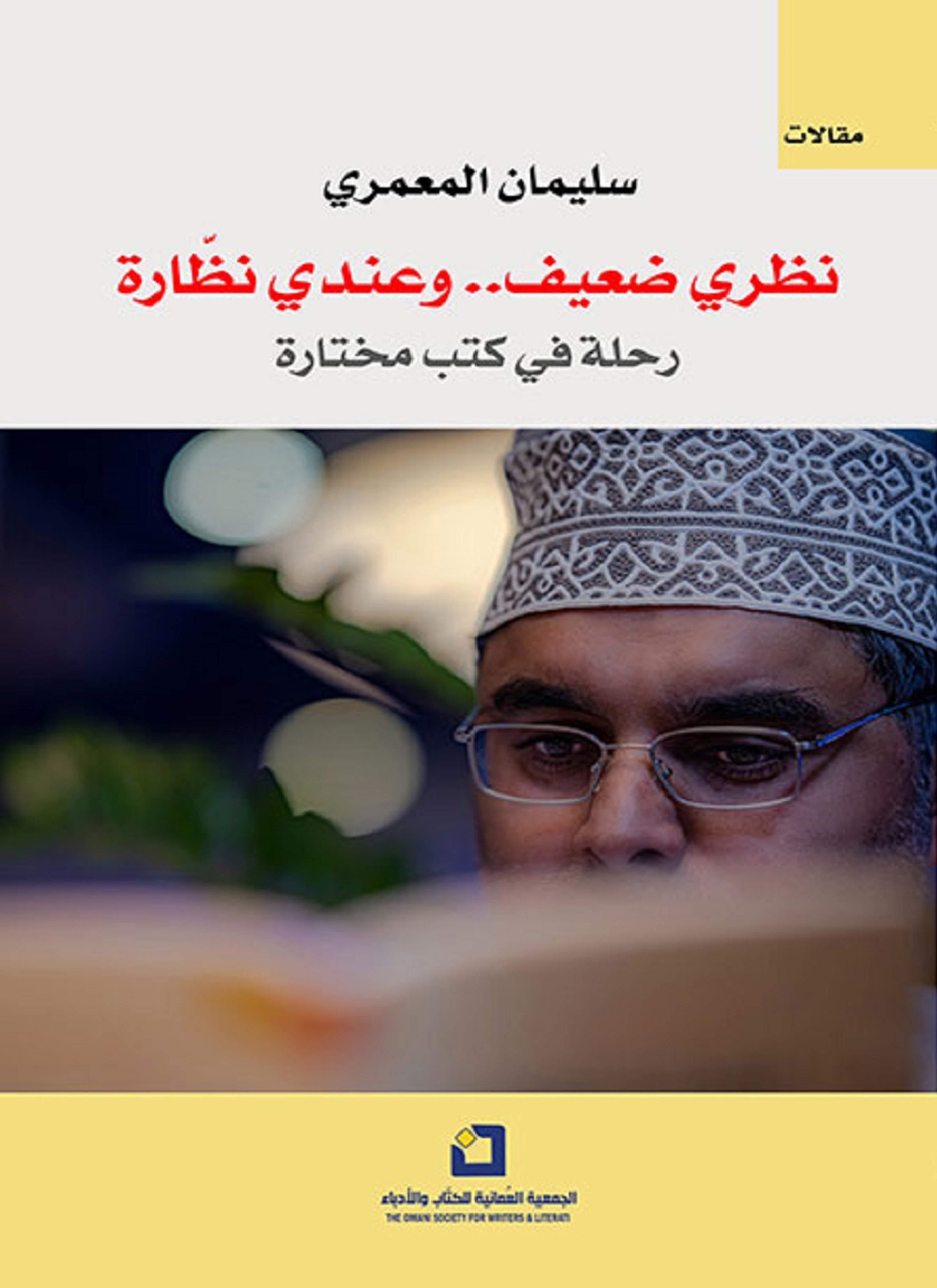 نظري ضعيف وعندي نظارة