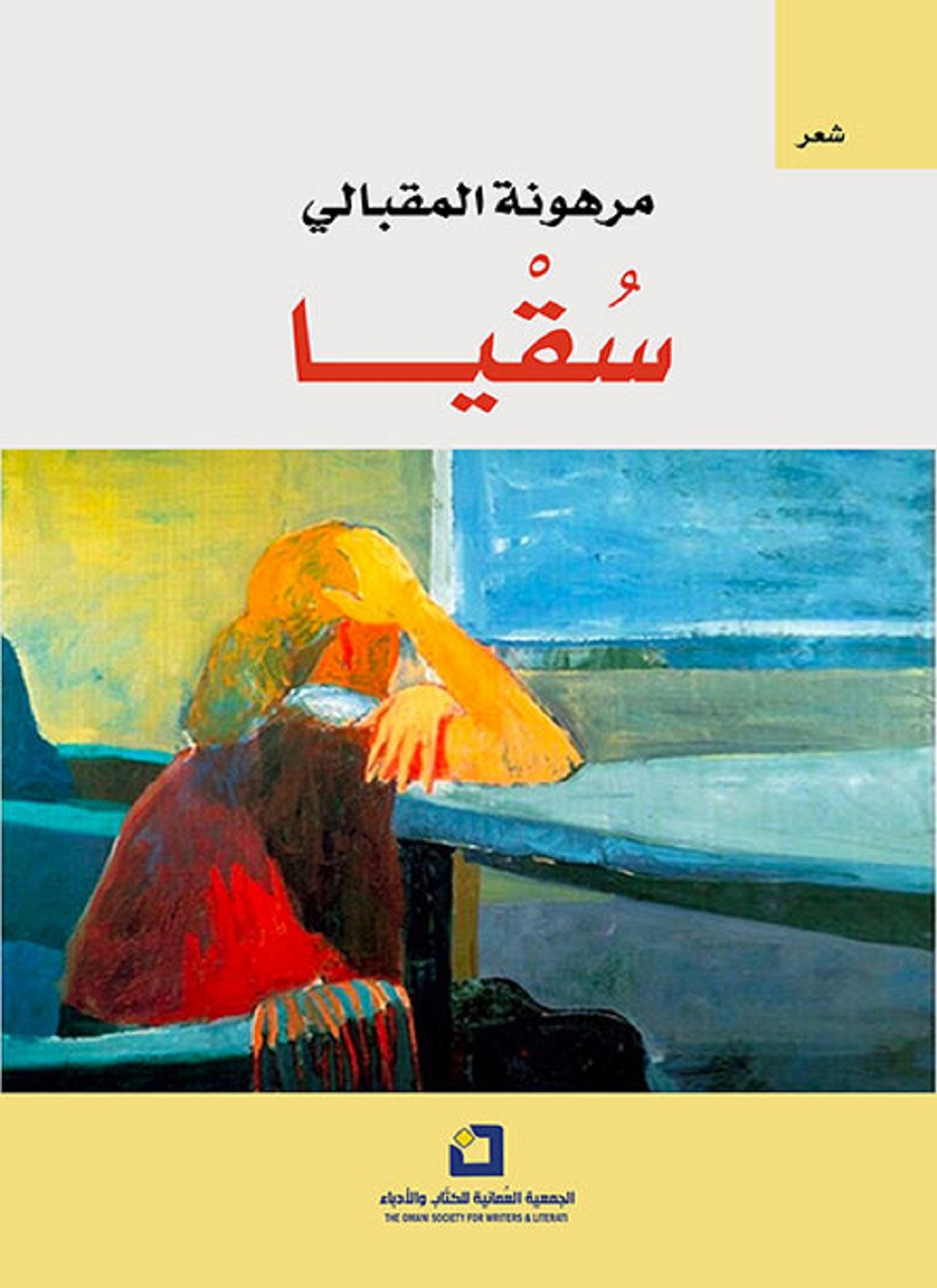 سقيا