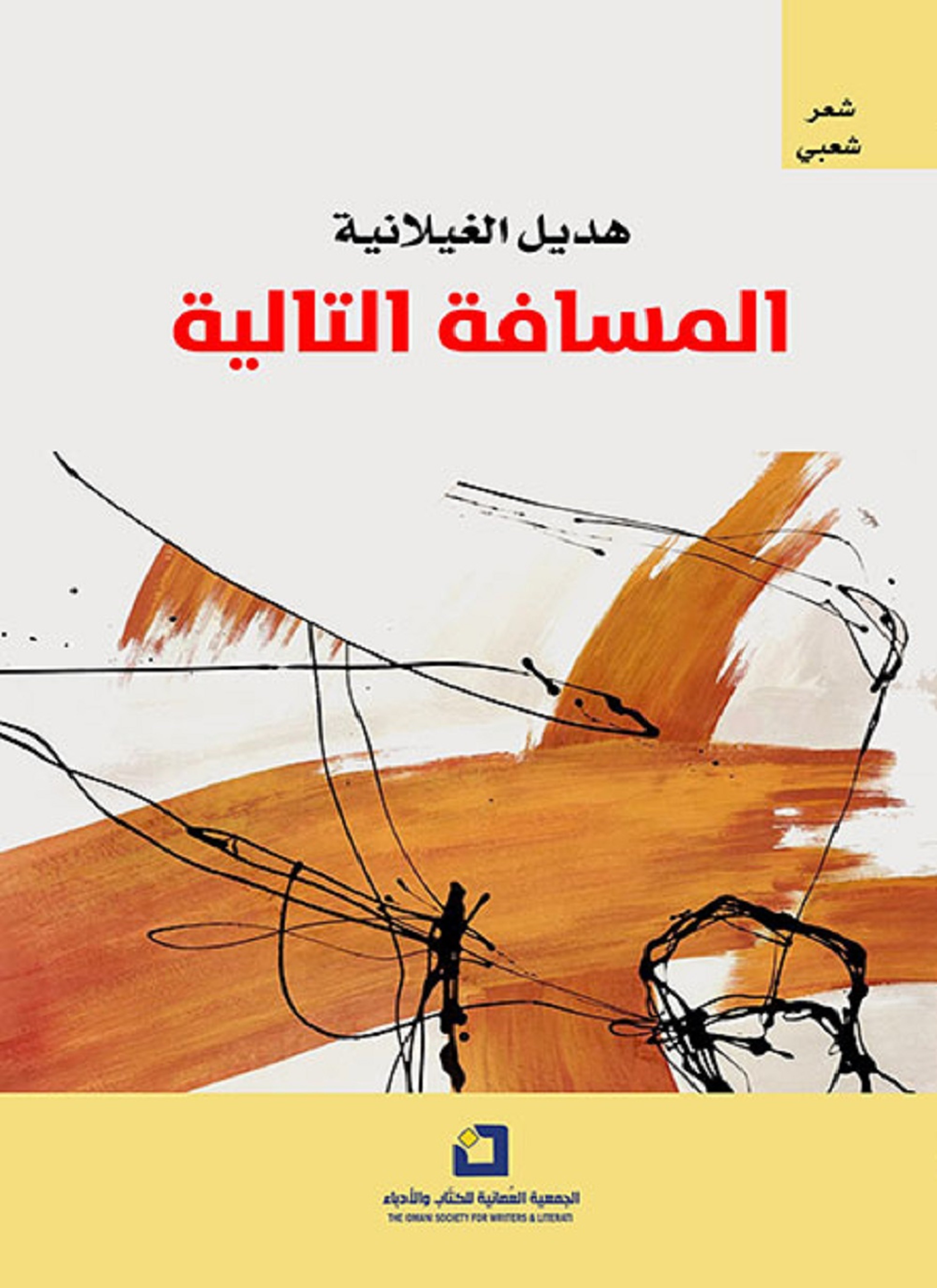 المسافة التالية