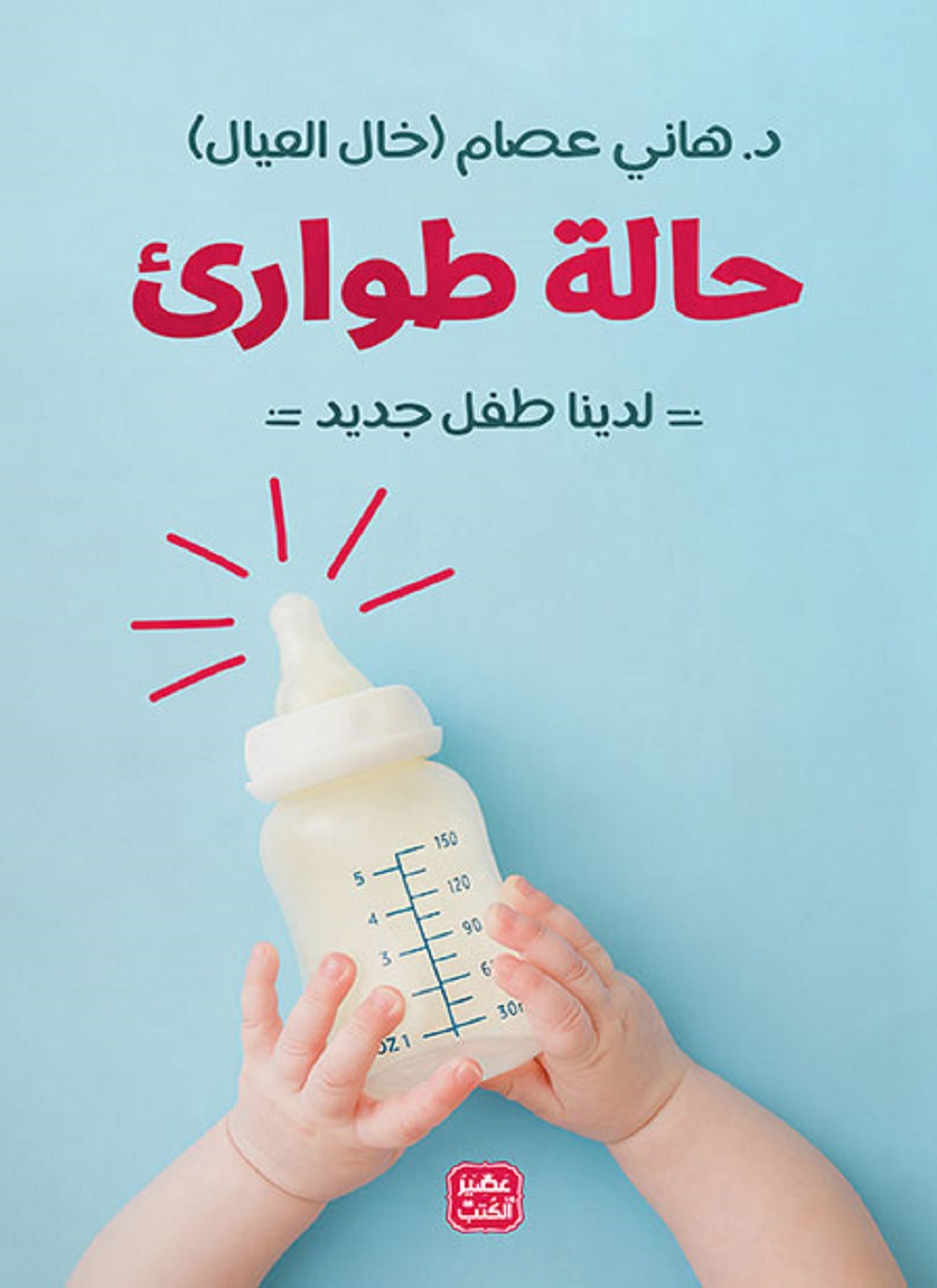 حالة طوارىء