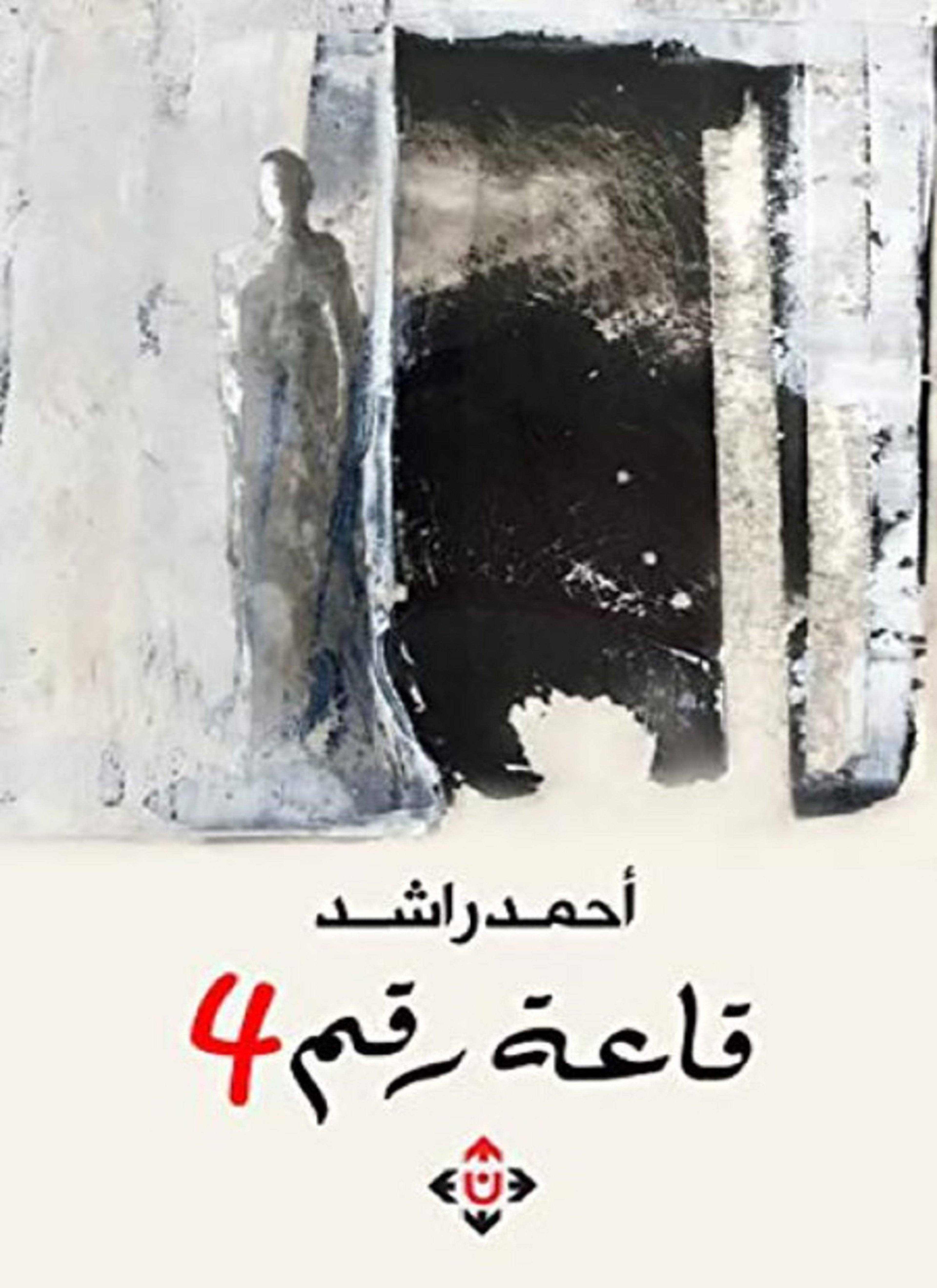 قاعة رقم 4