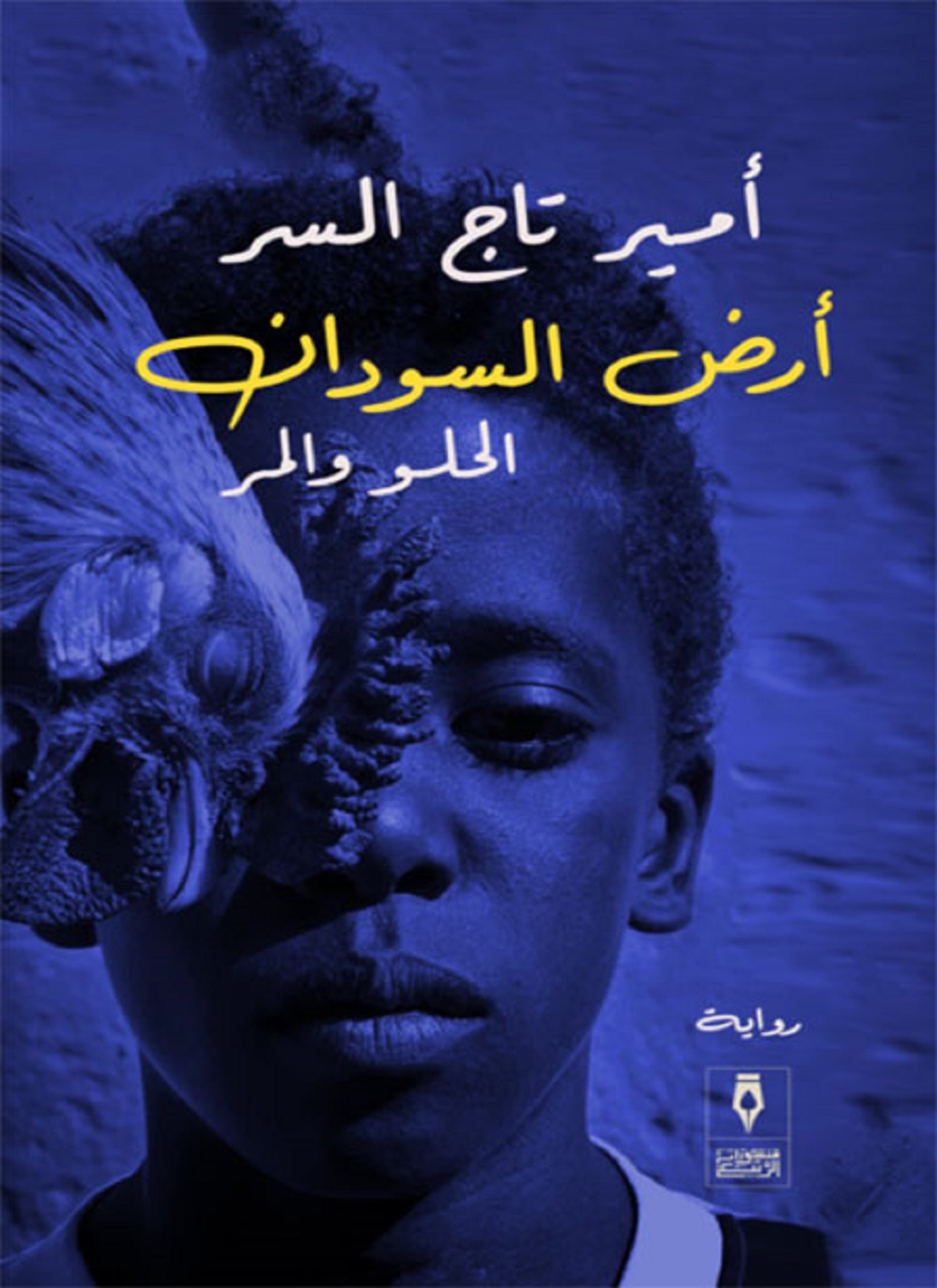 أرض السودان