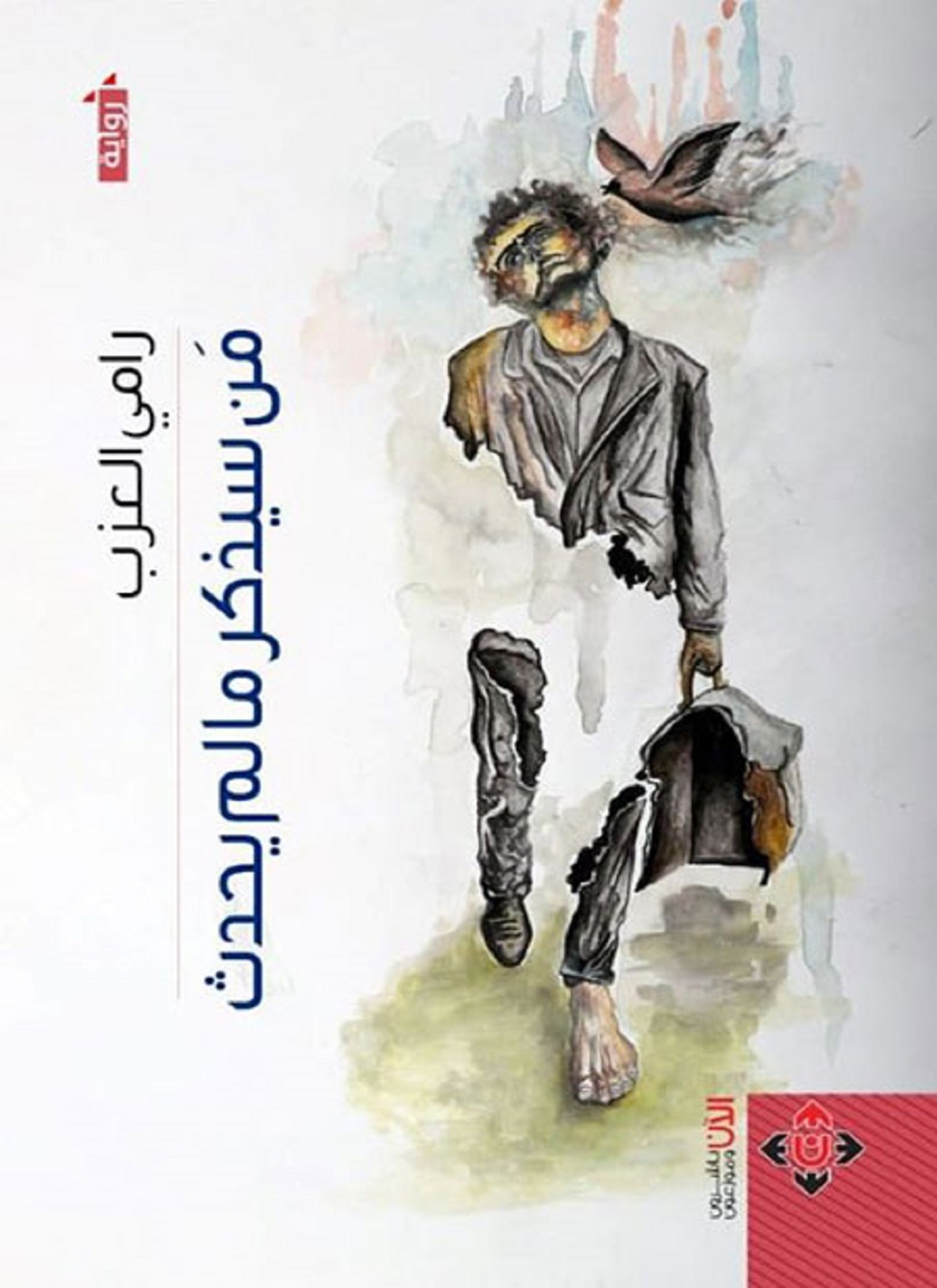 من سيذكر ما لم يحدث