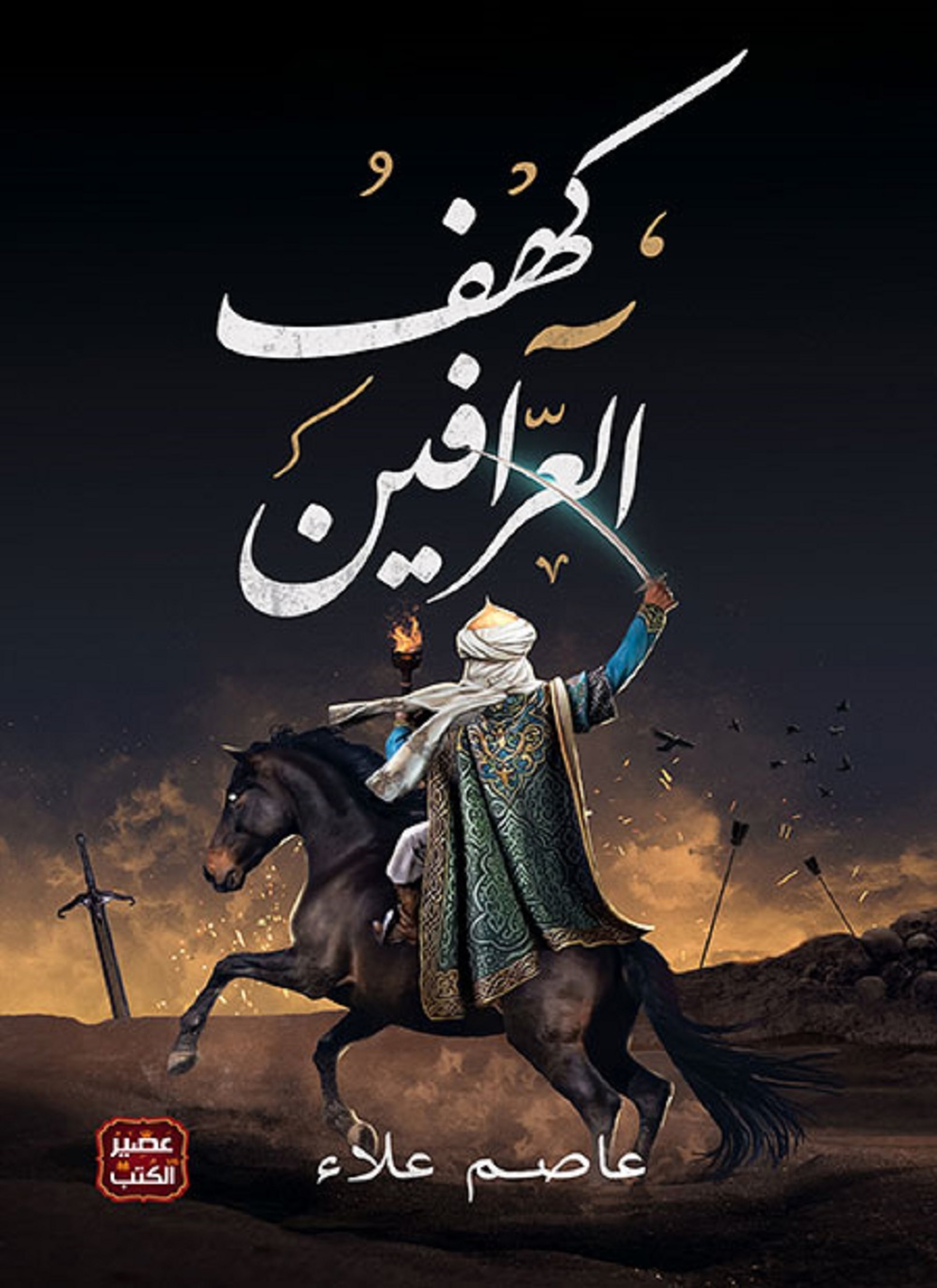 كهف العرافين