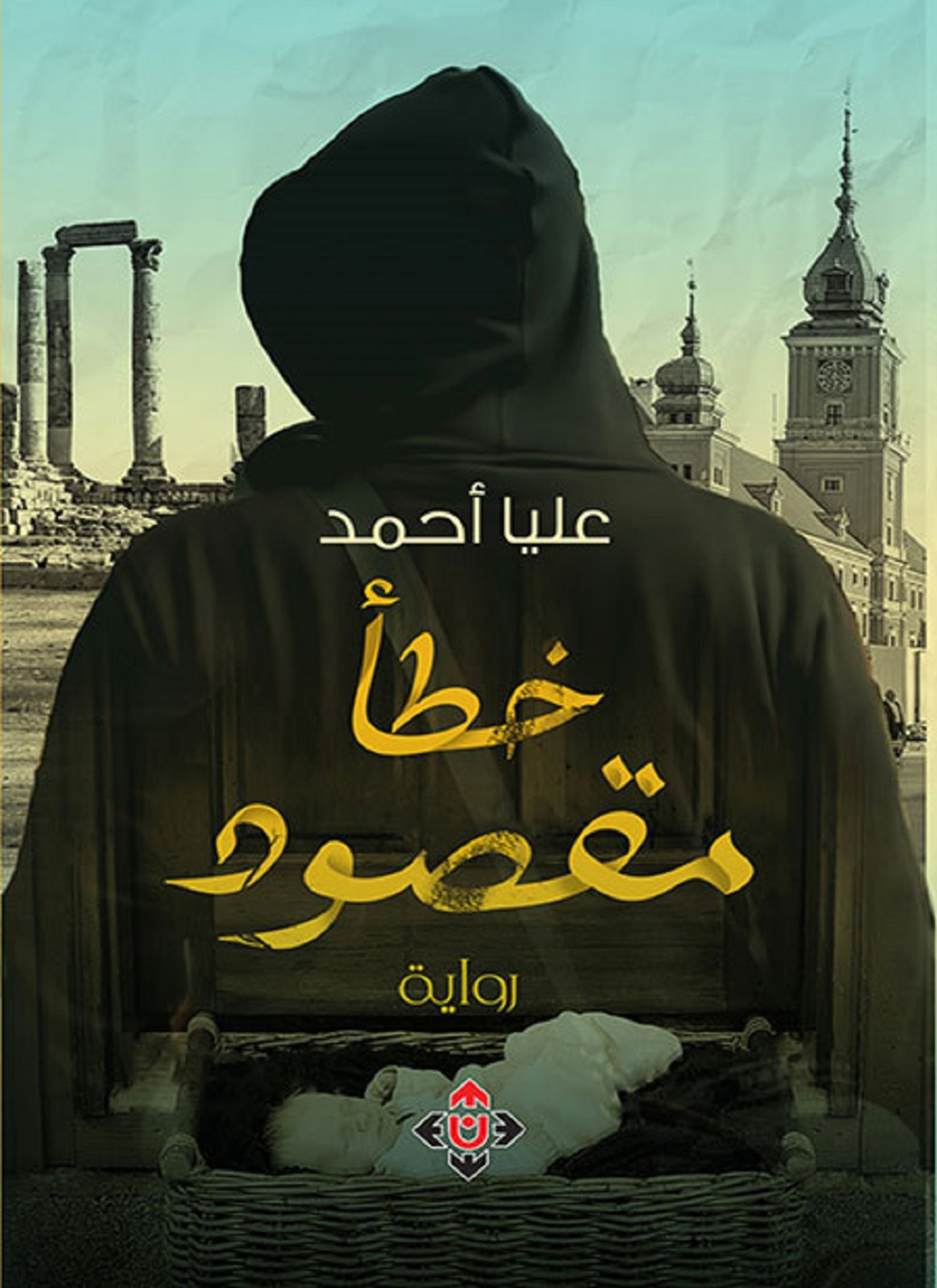 خطأ مقصود