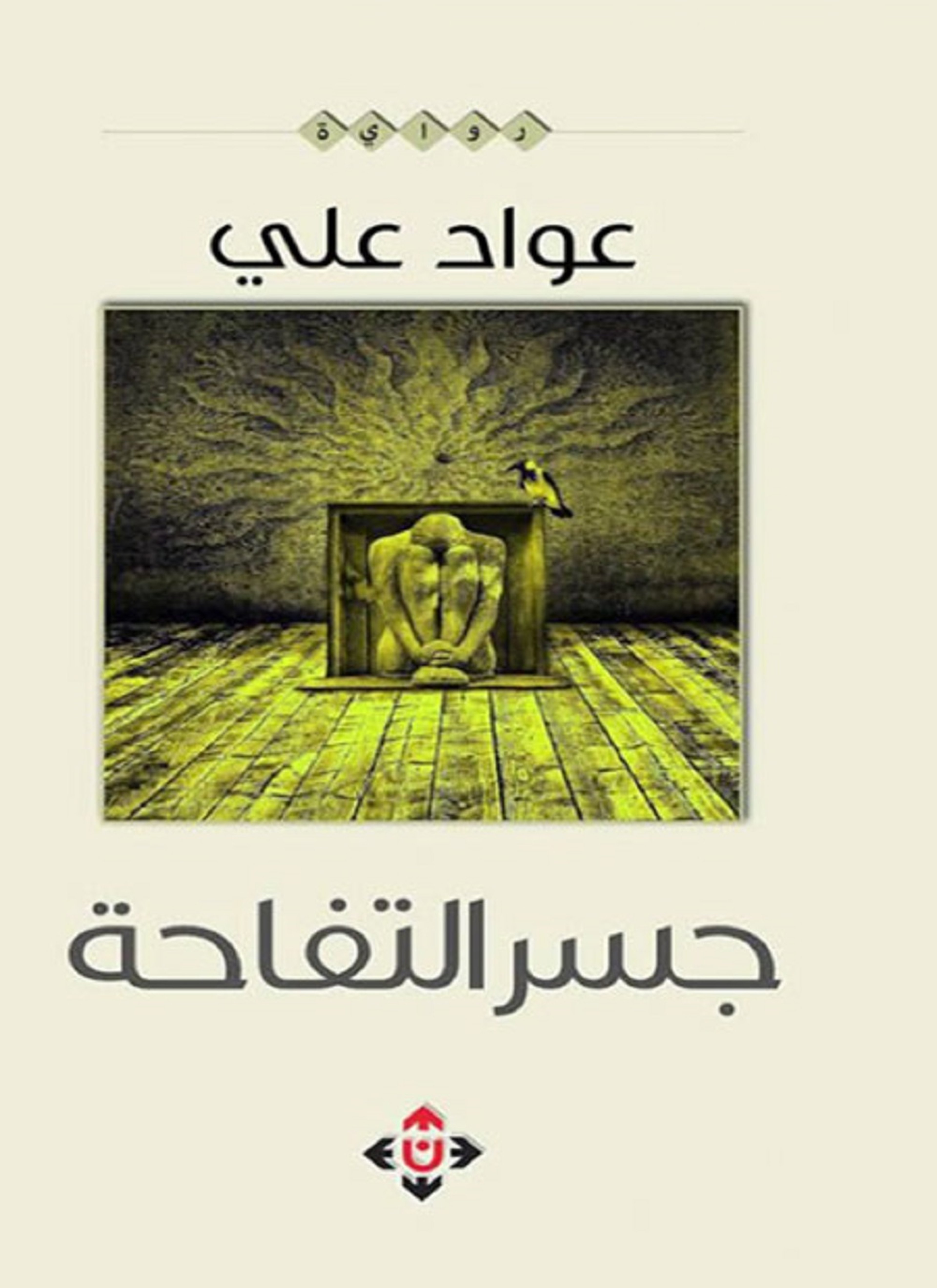جسر التفاحة