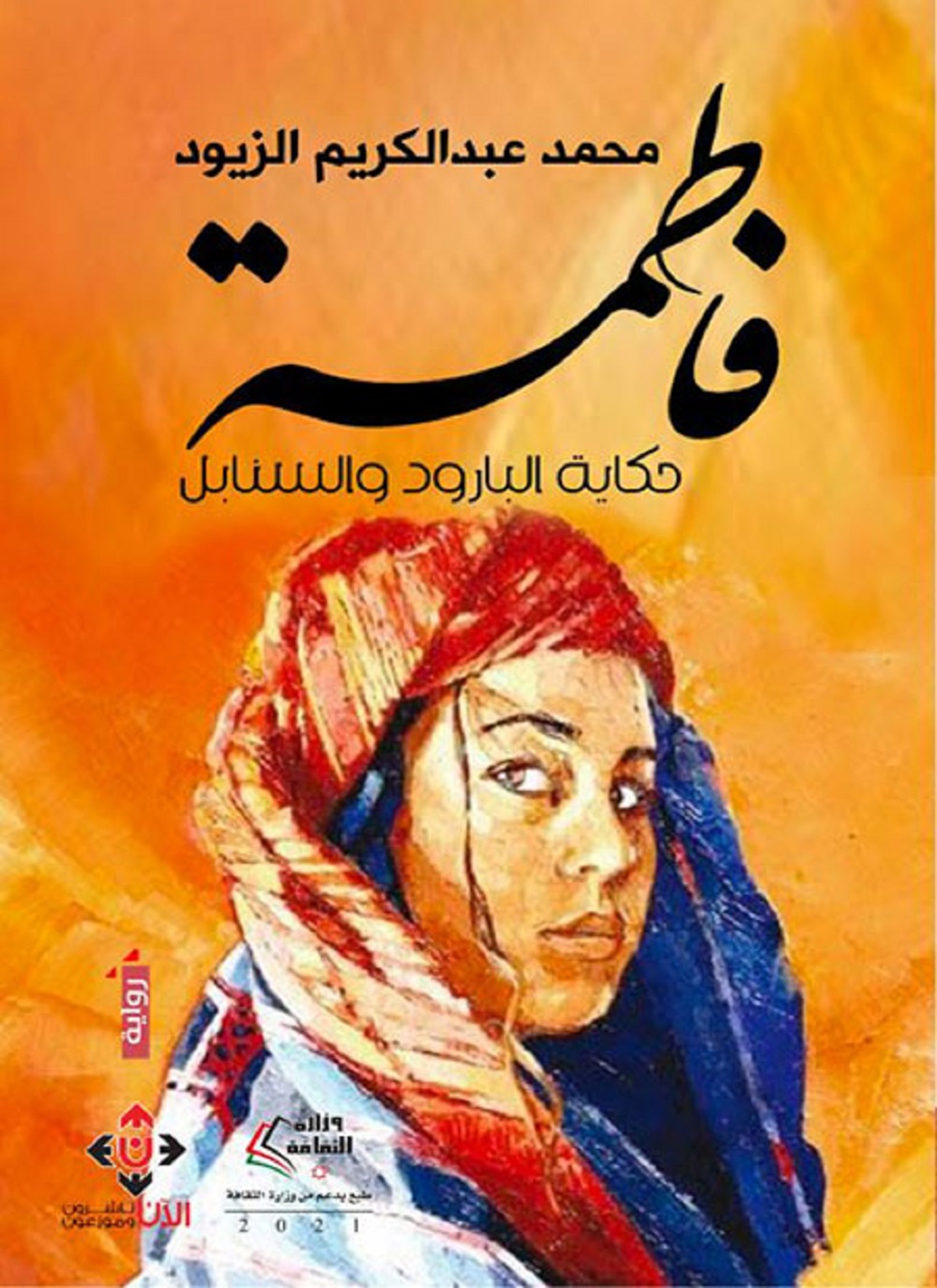 فاطمة