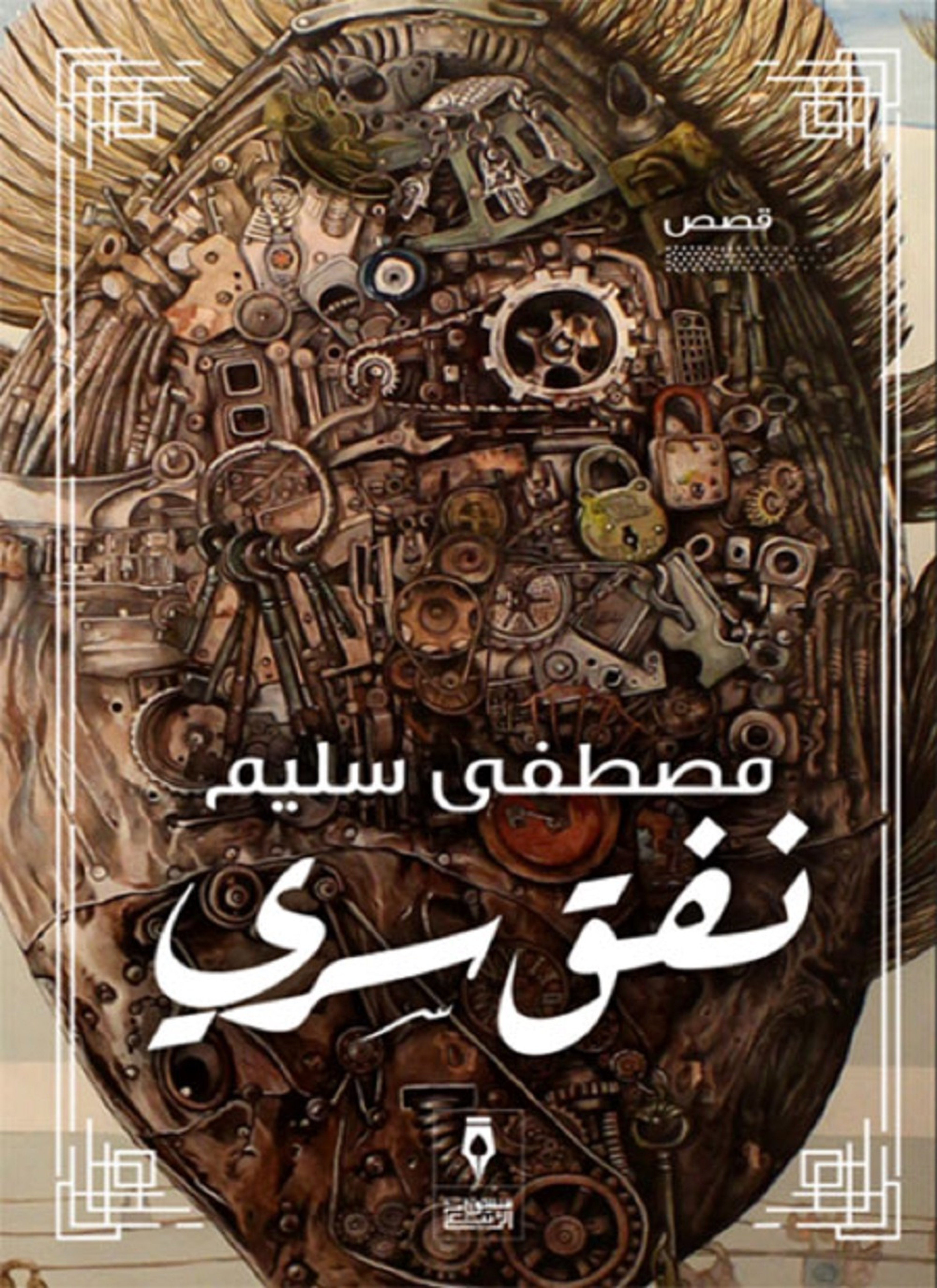 نفق سري