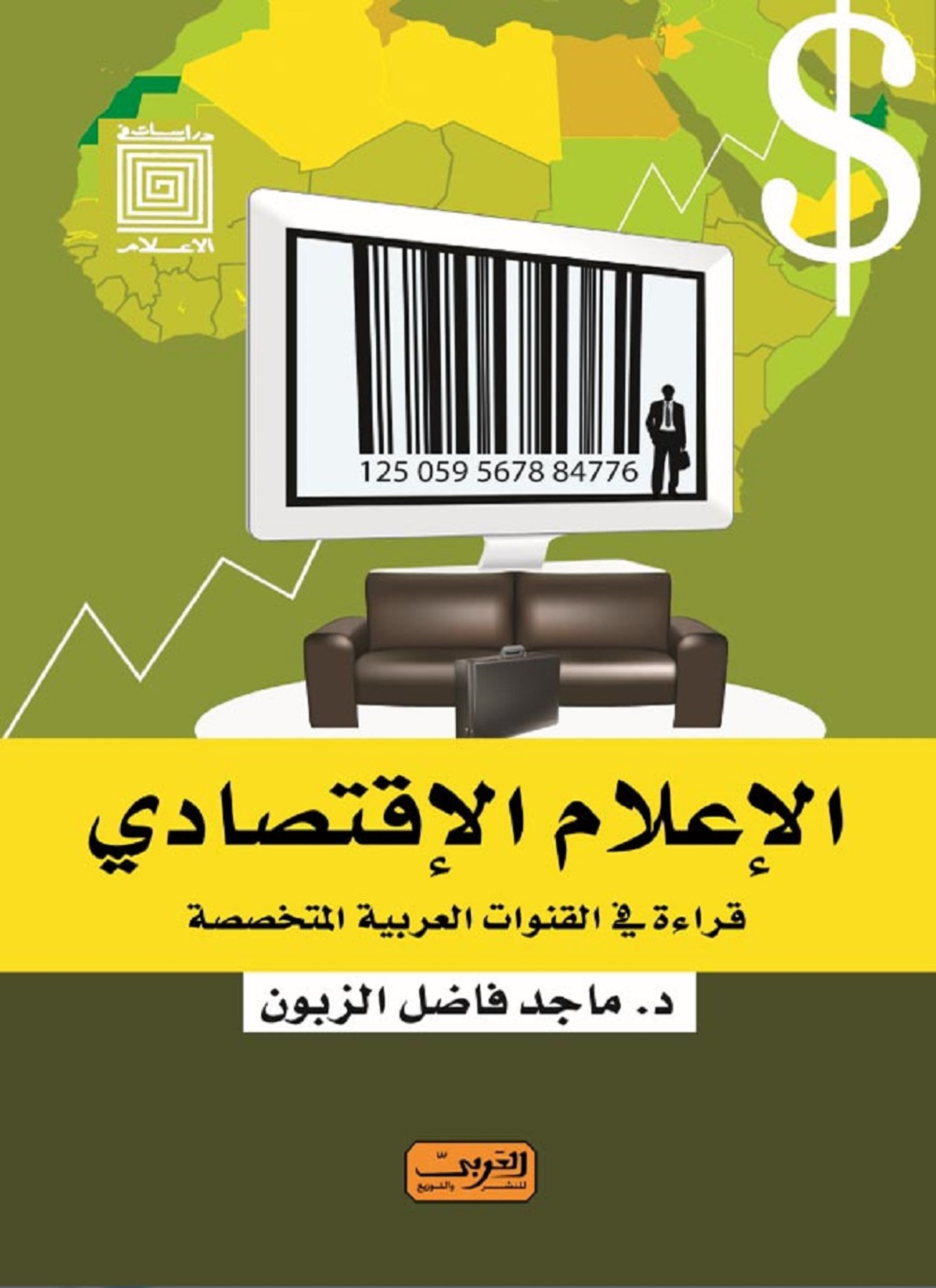 الإعلام الإقتصادي