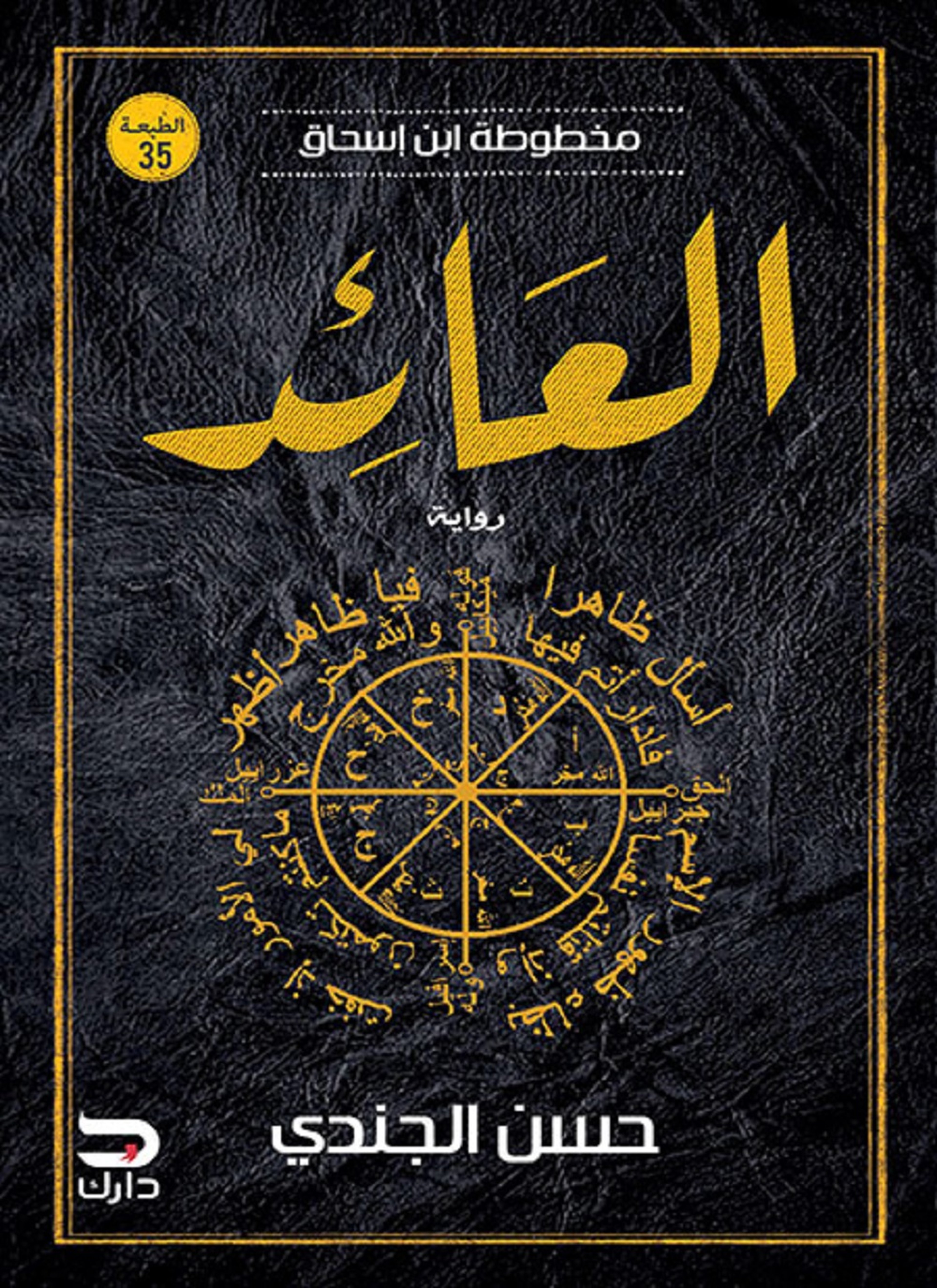 العائد