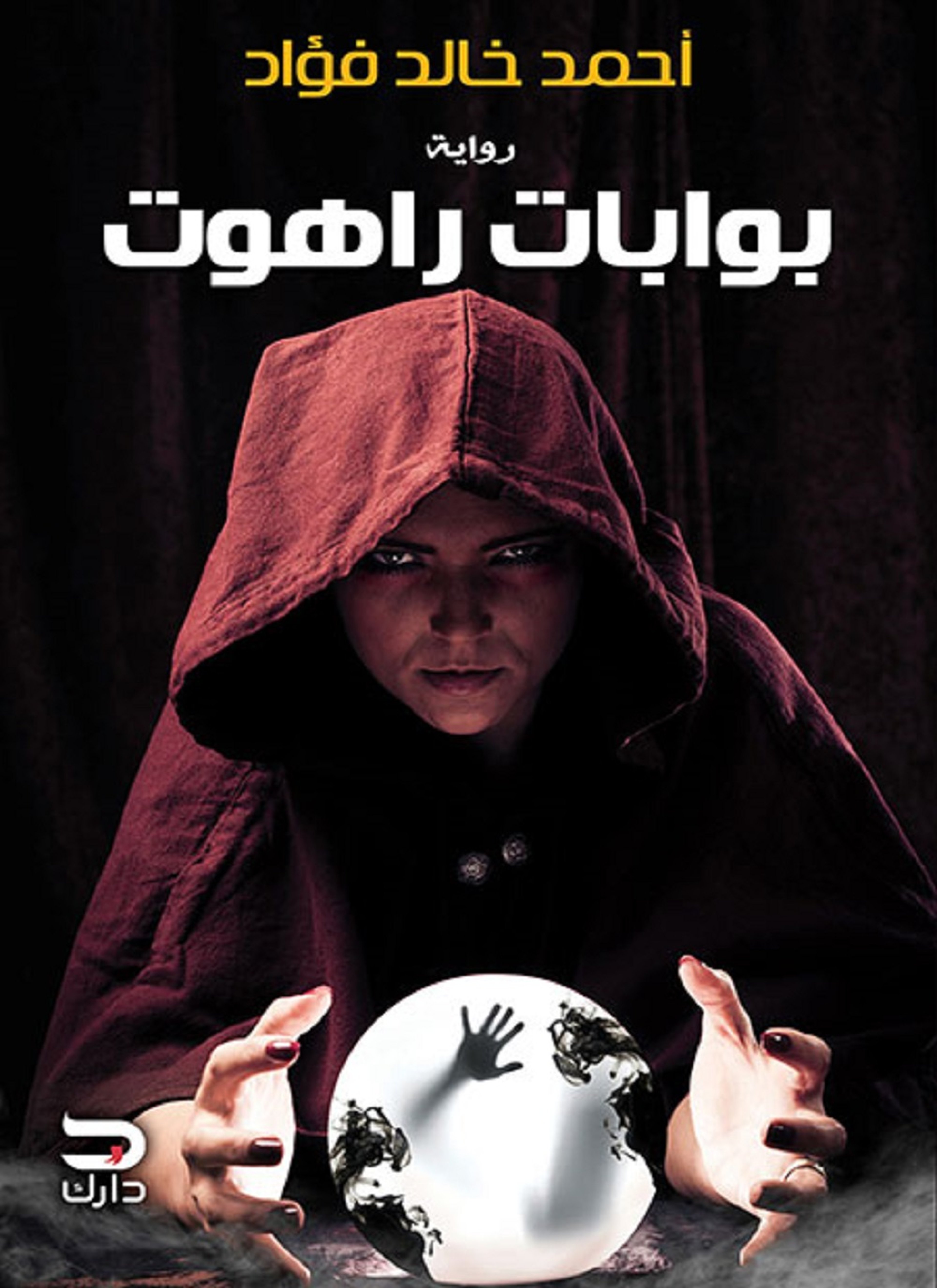 بوابات راهوت