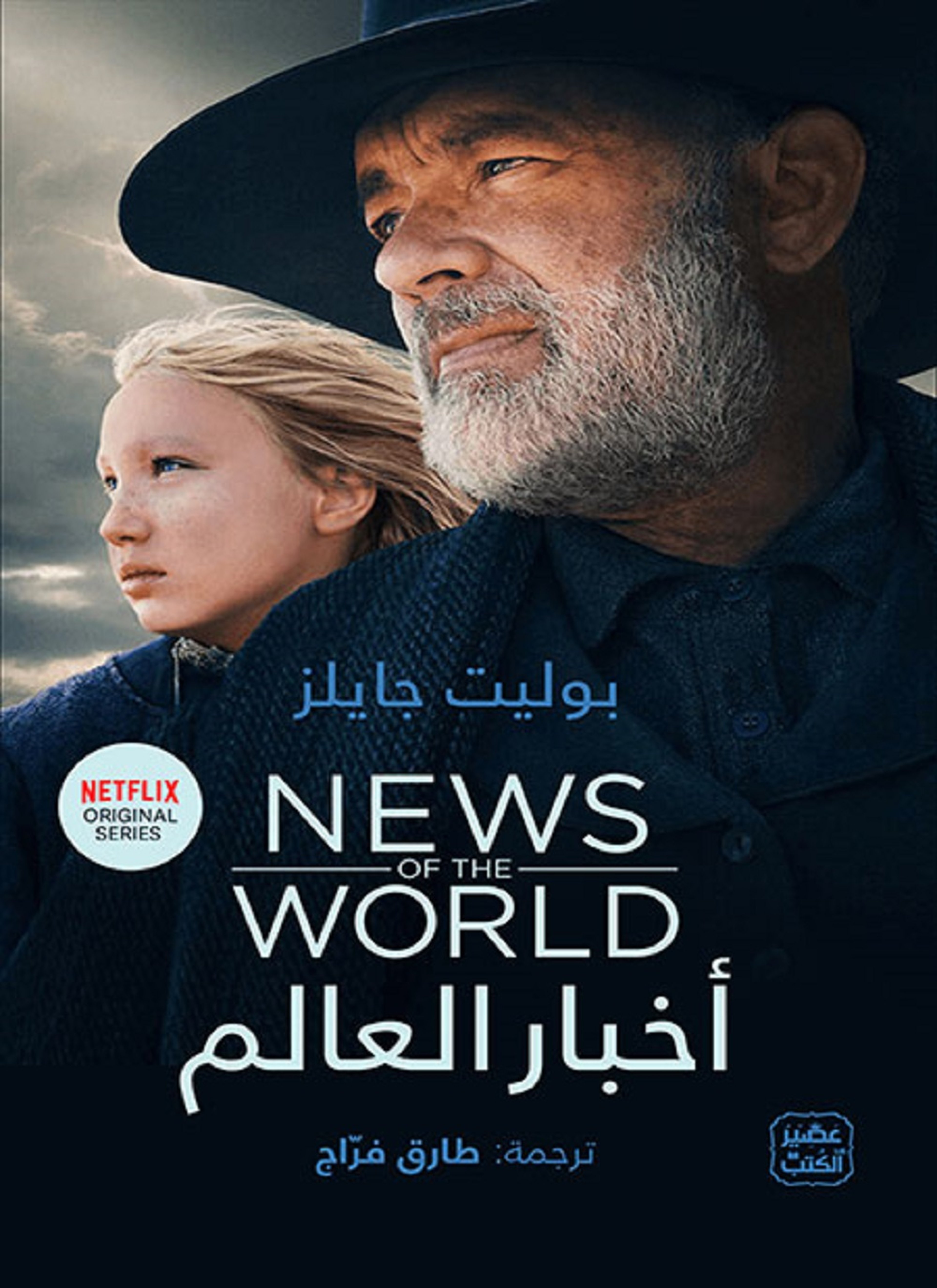 أخبار العالم