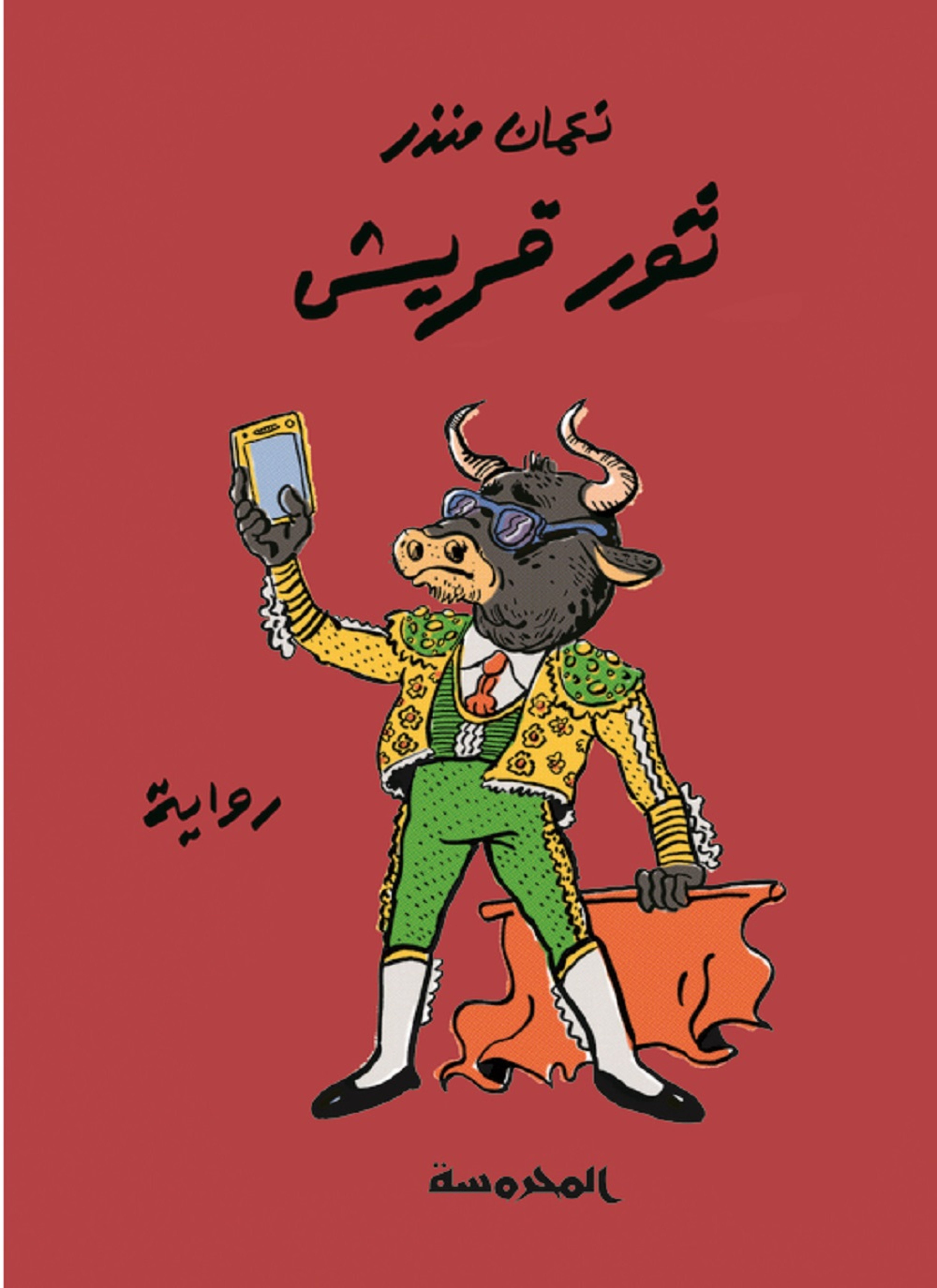 ثور قريش