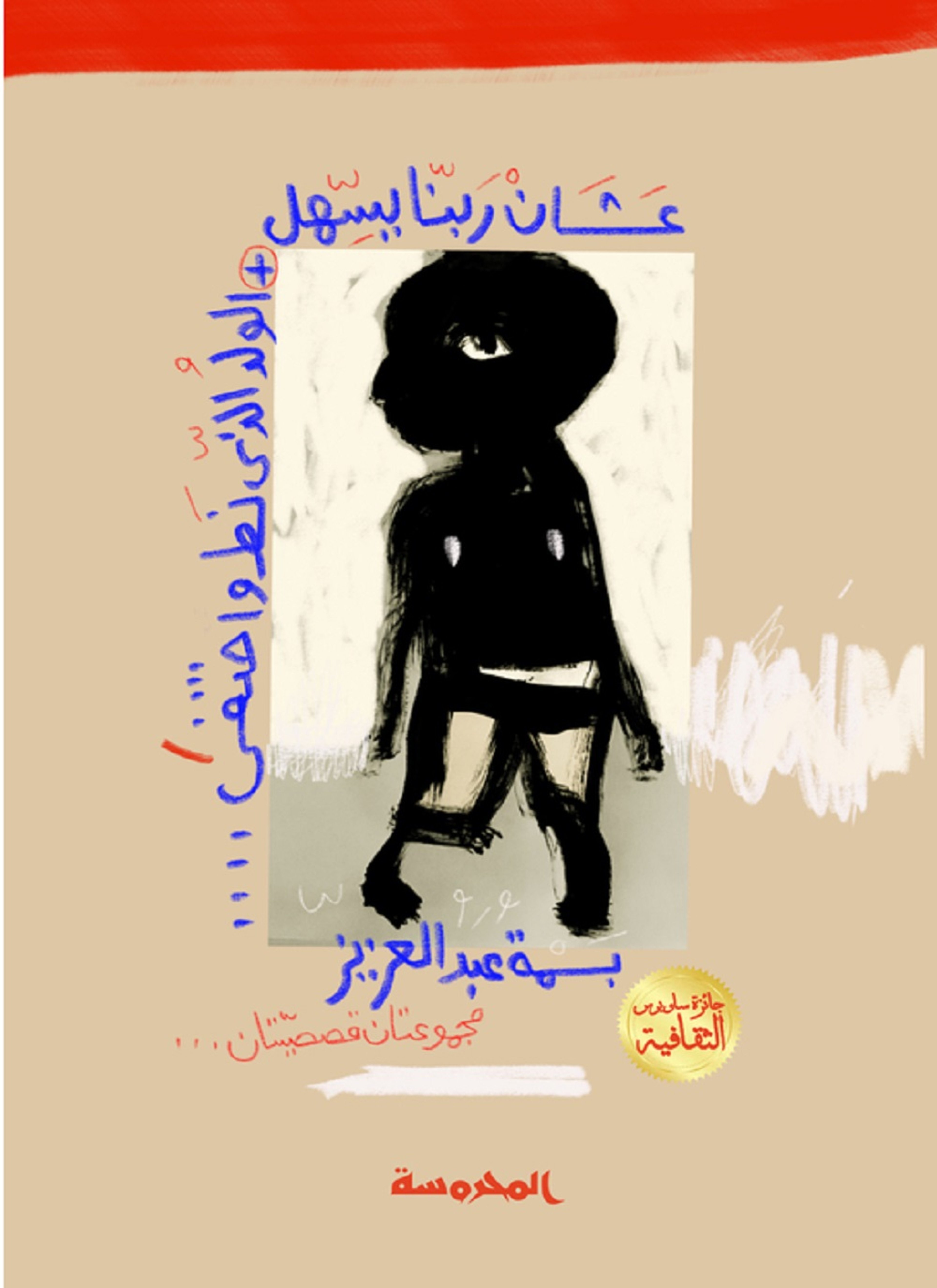 عشان ربنا يسهل
