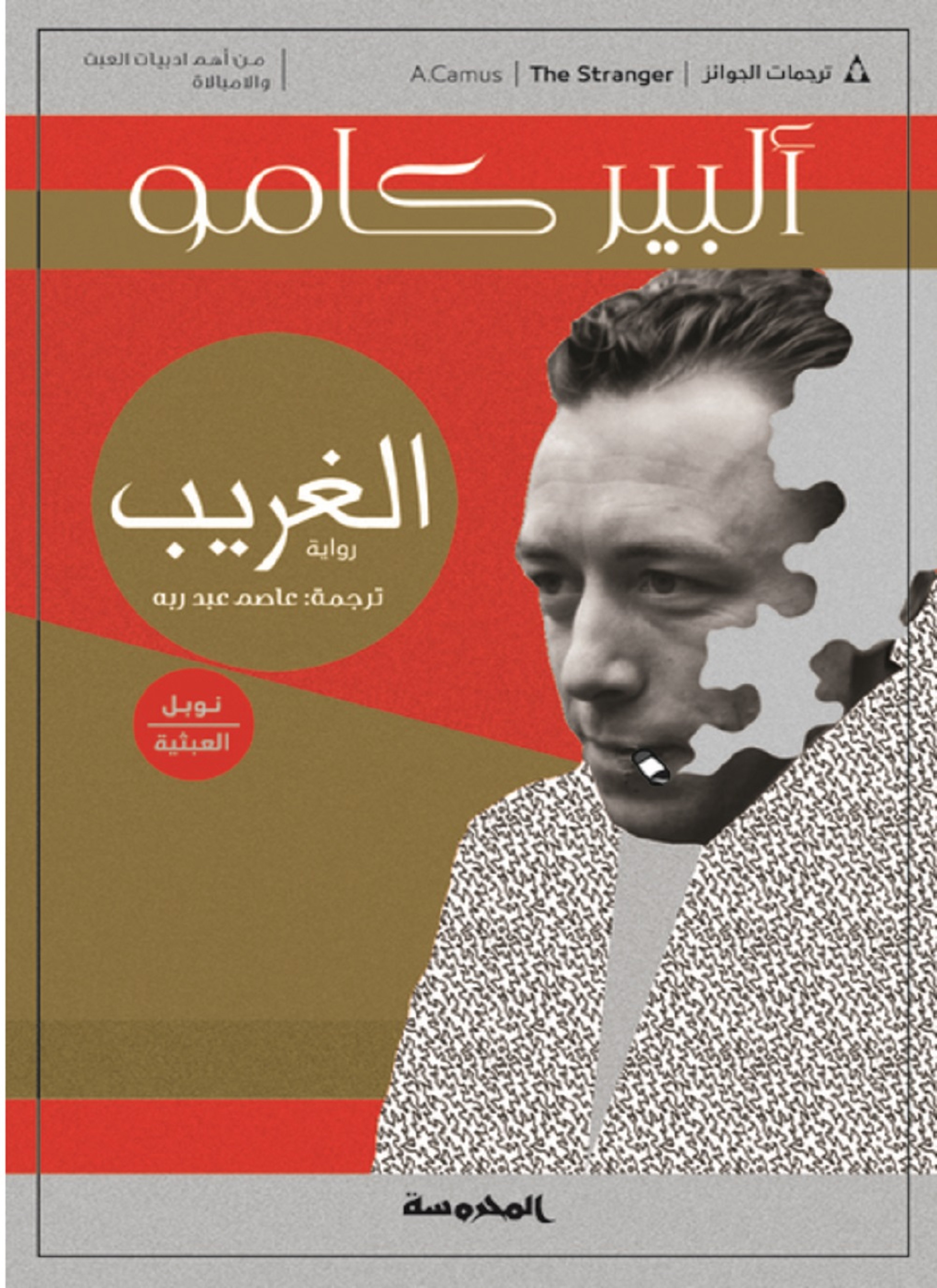 الغريب