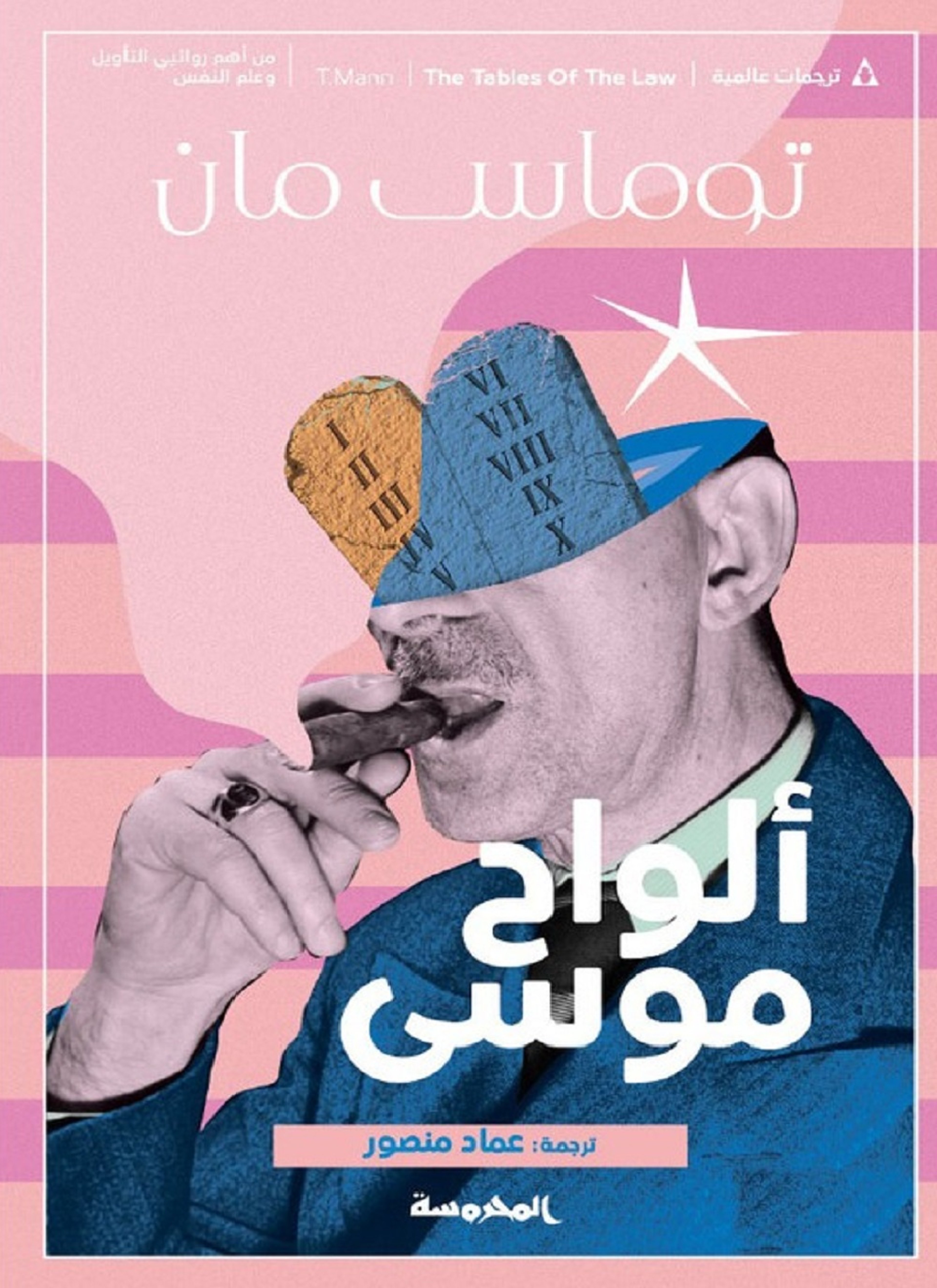 ألواح موسى