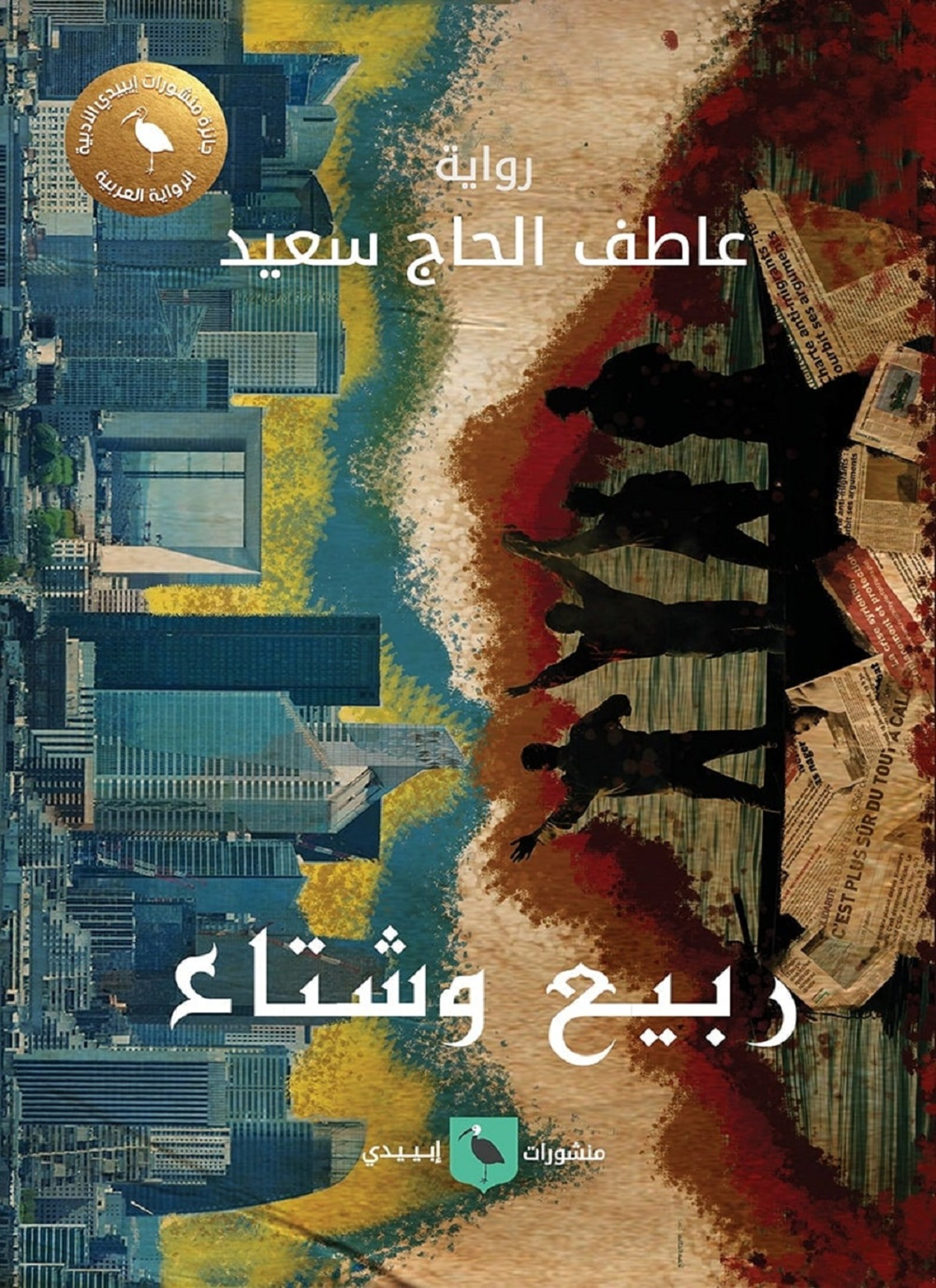 نادي الأشقياء