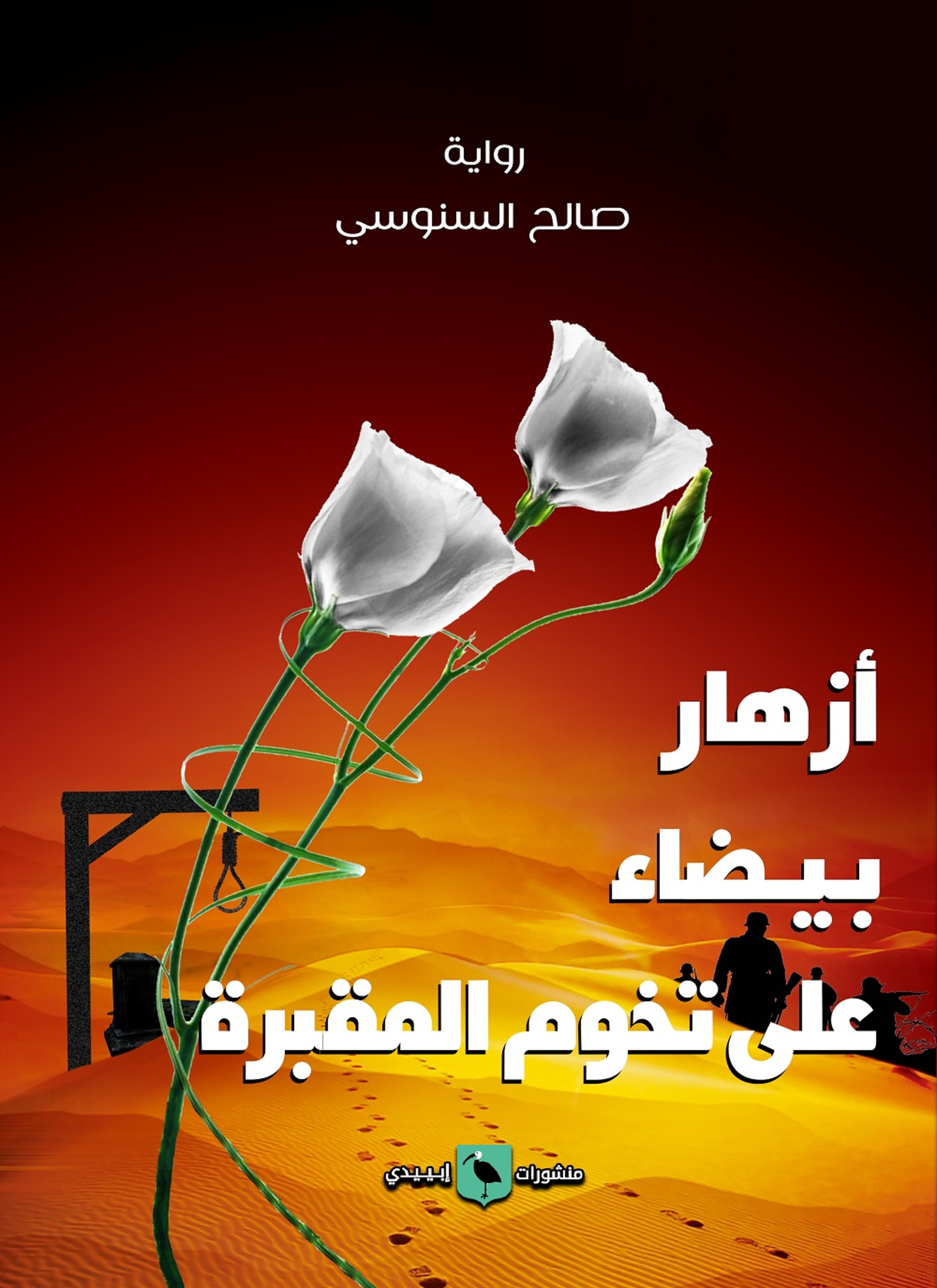 ربيع وشتاء