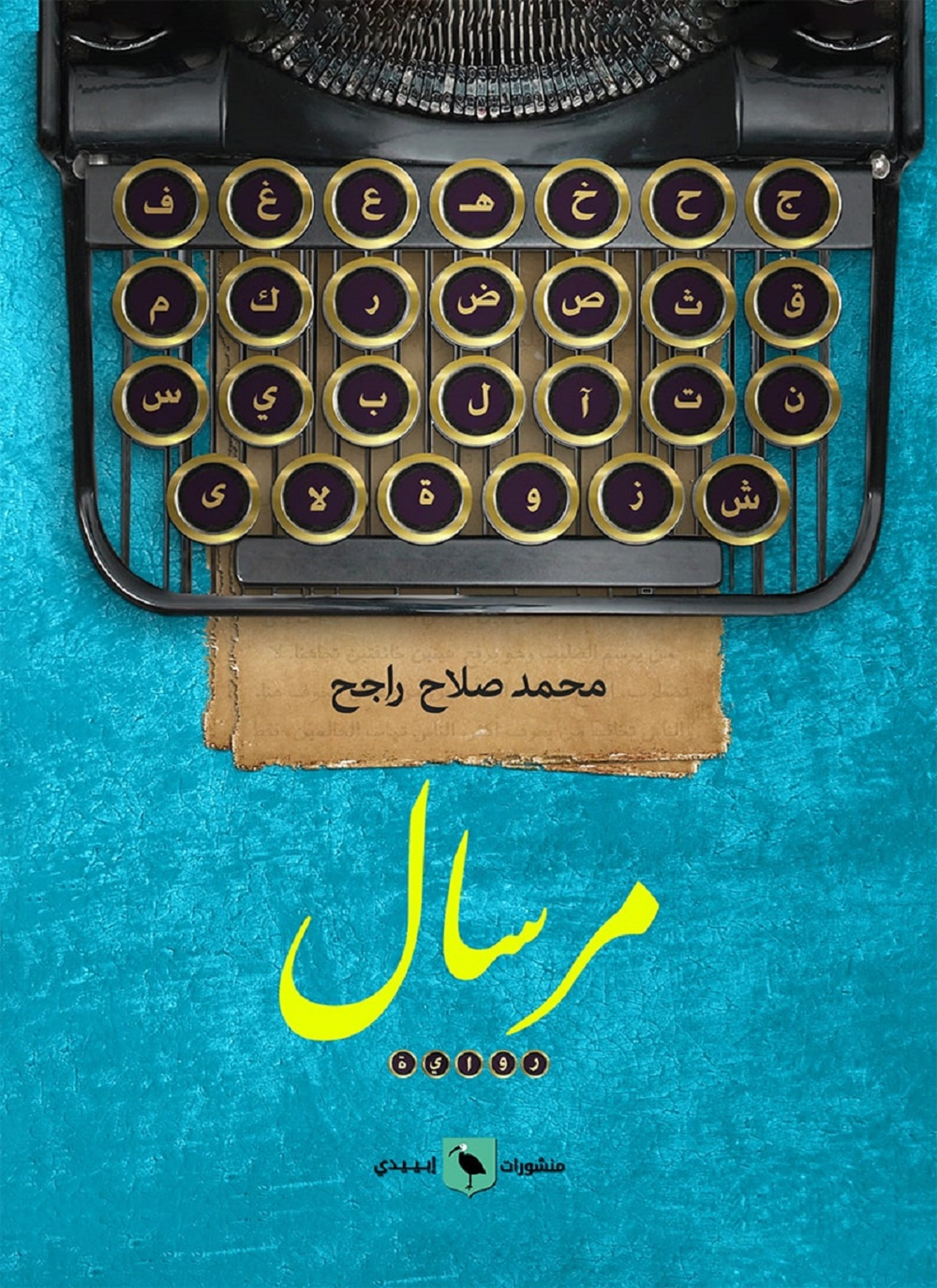 مرسال