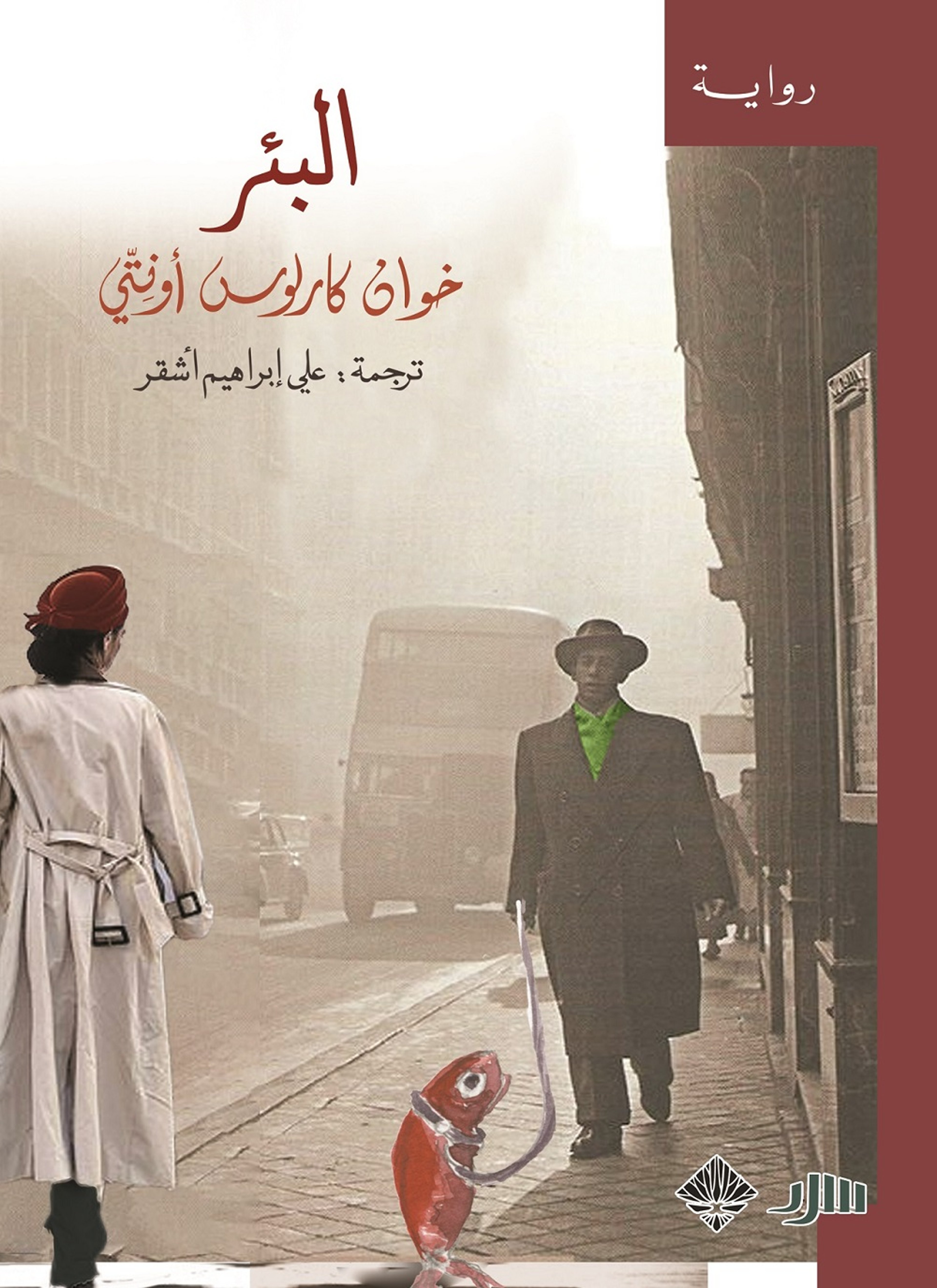 البئر