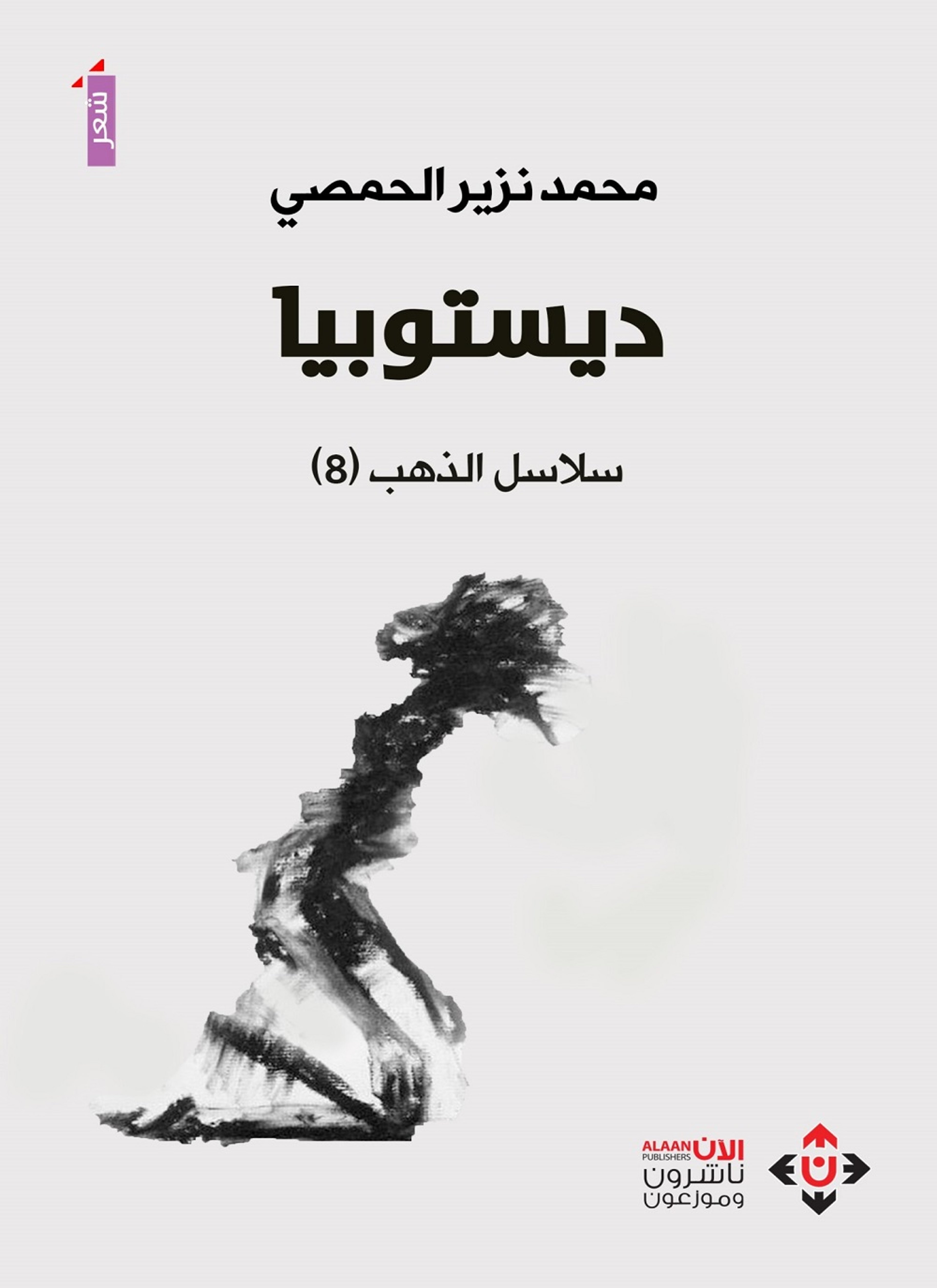 ديستوبيا