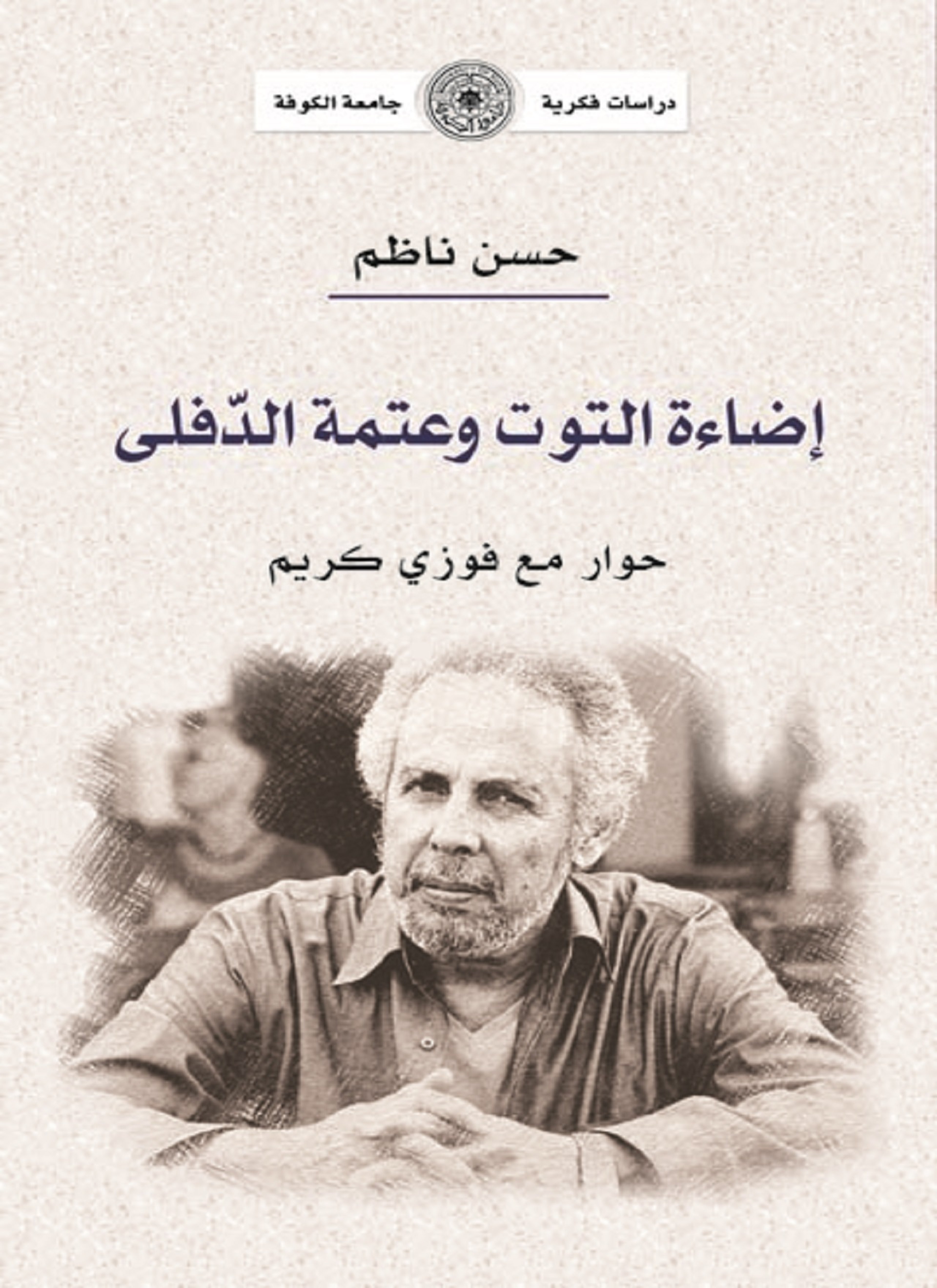 اضاءة التوت وعتمة الدفلى