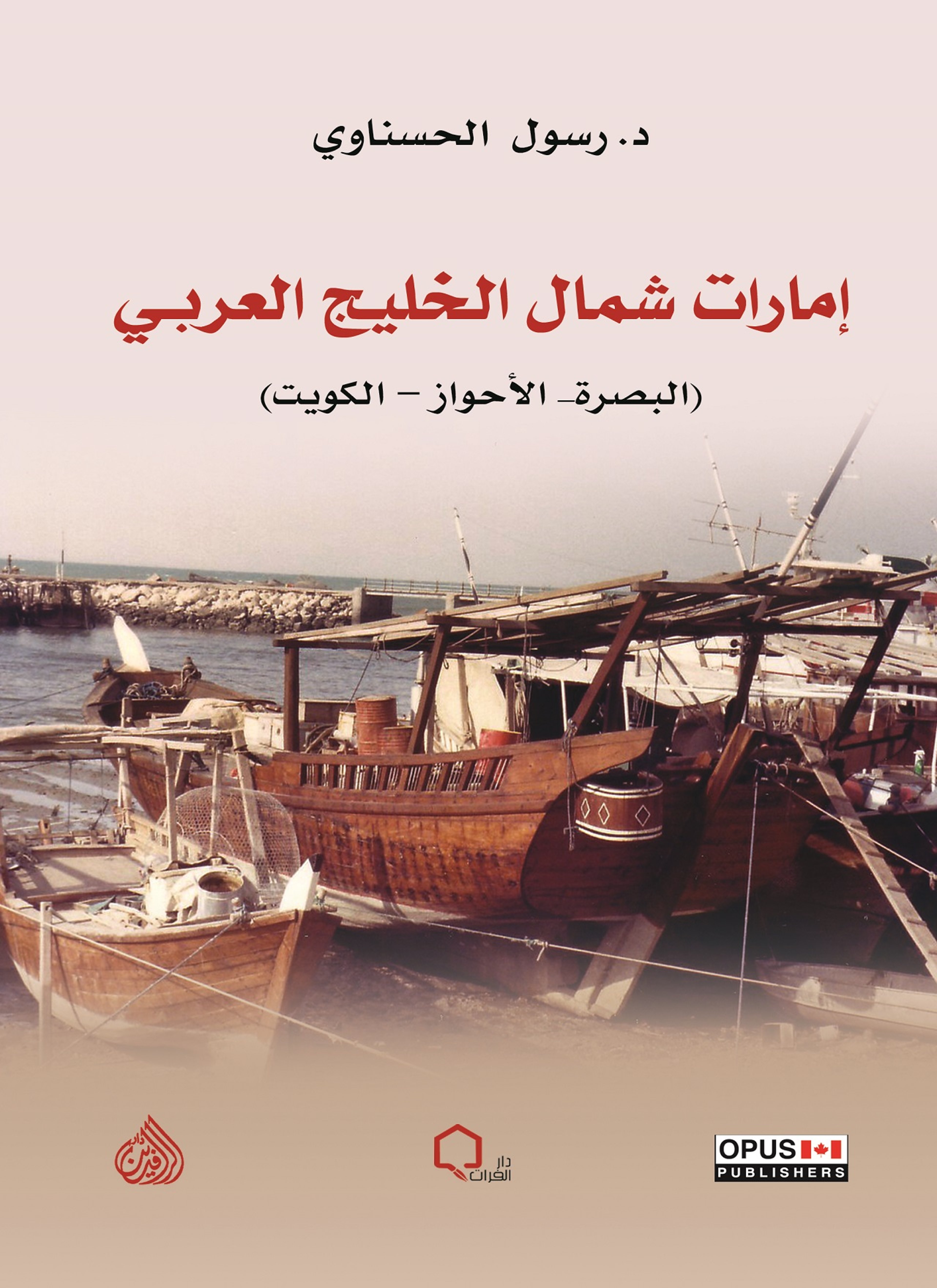 امارات شمال الخليج العربي