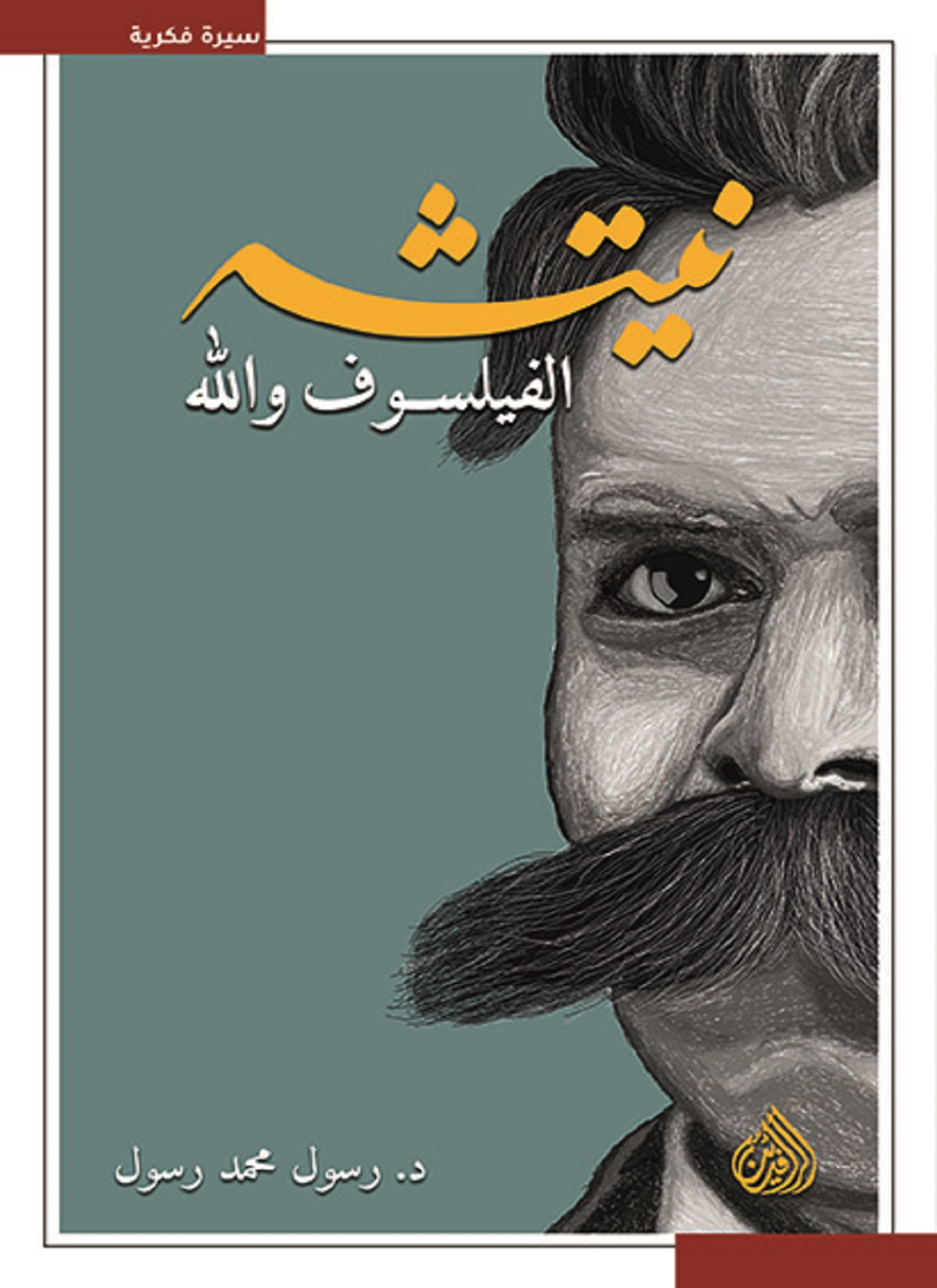 نيتشه