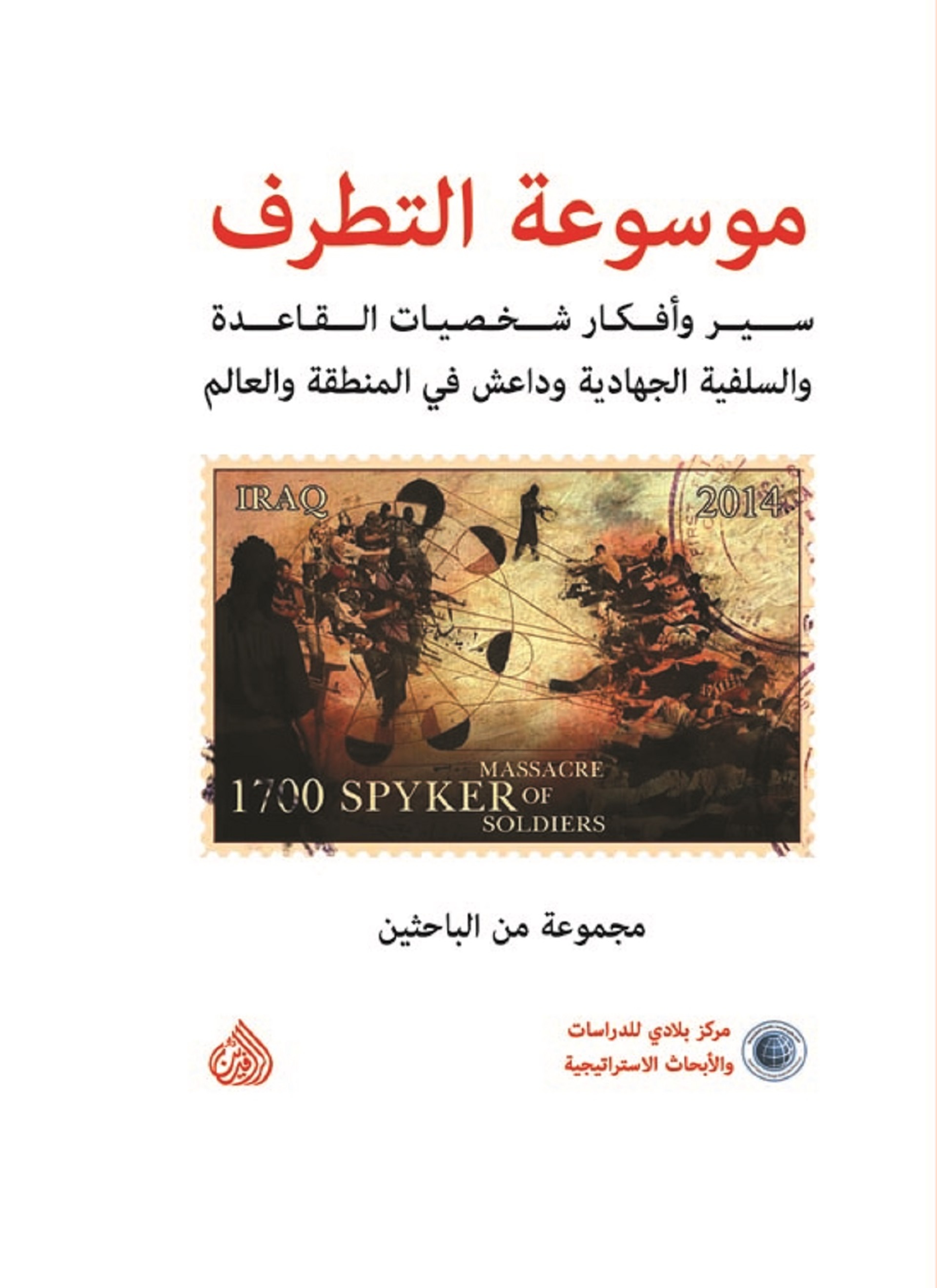 موسوعة التطرف 1