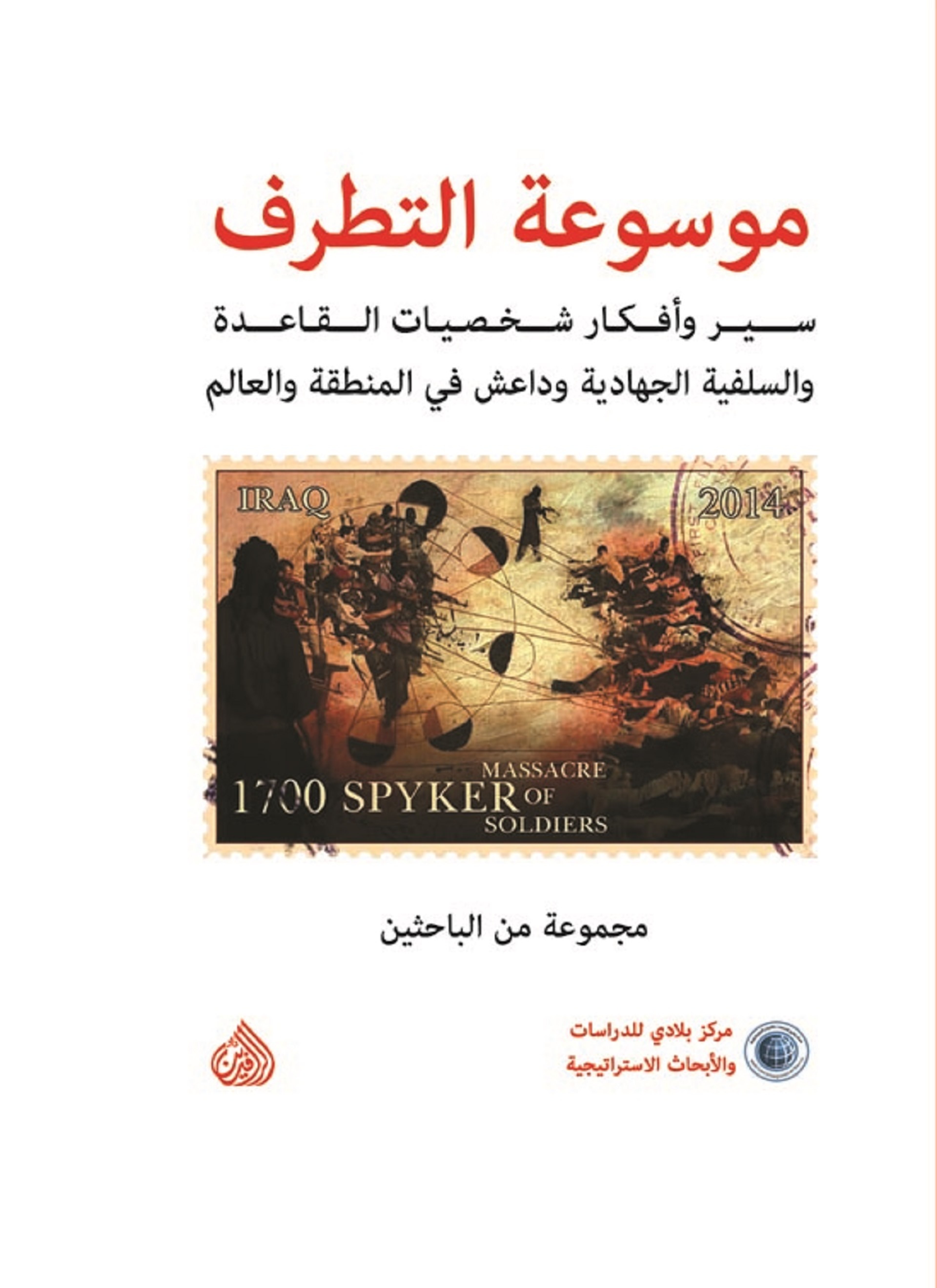 موسوعة التطرف 2