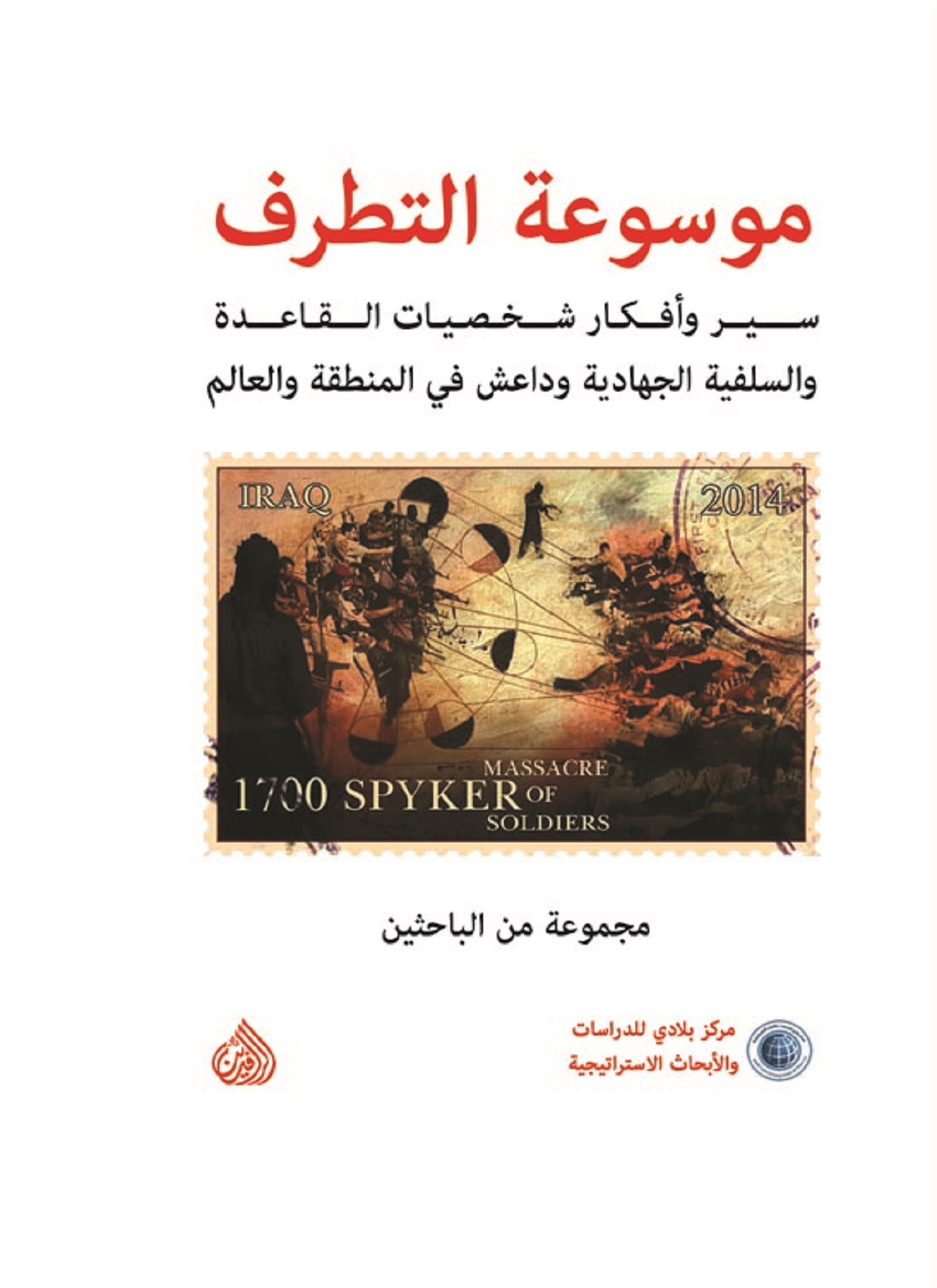 موسوعة التطرف 3