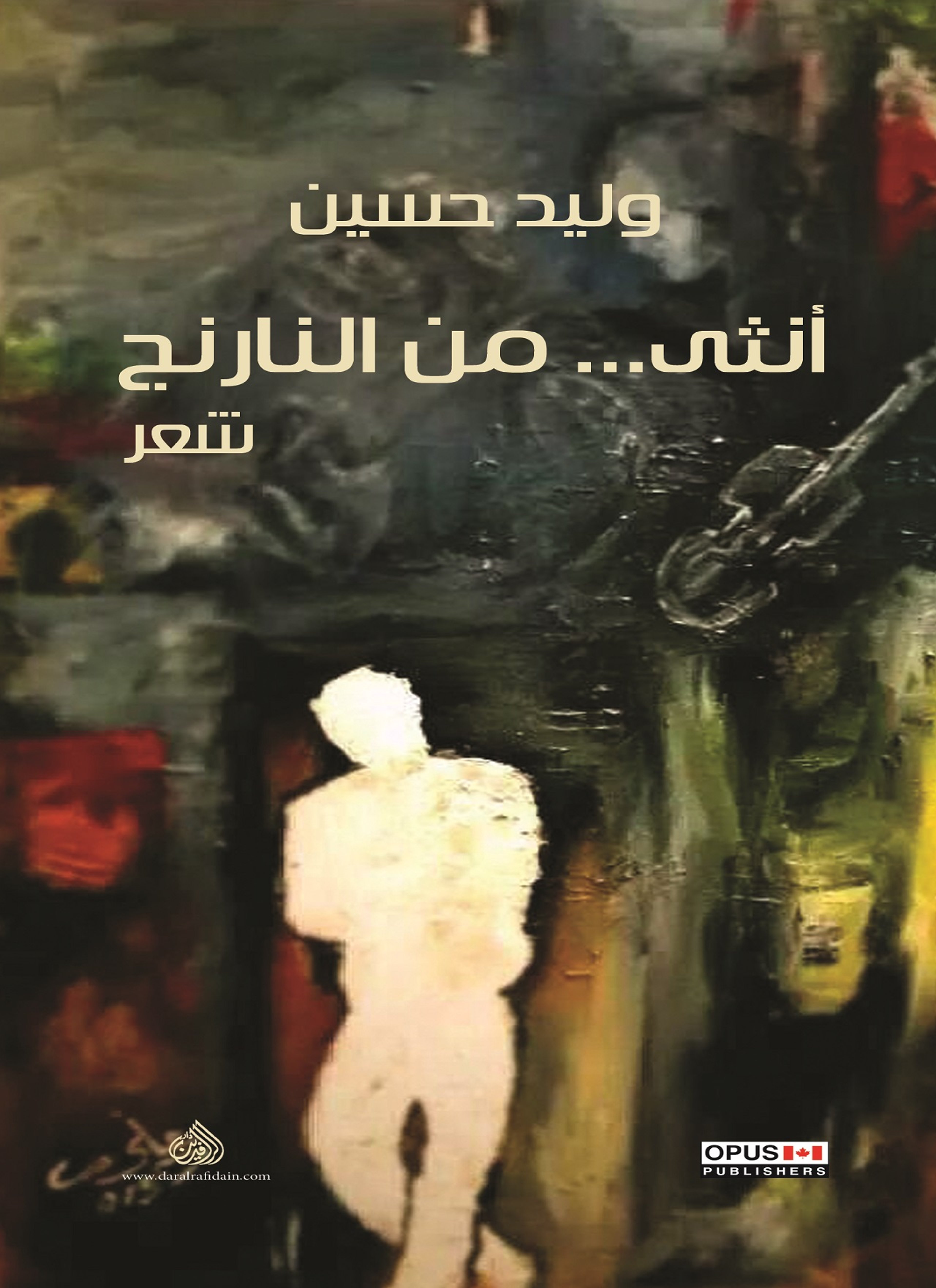 أنثى من النارنج