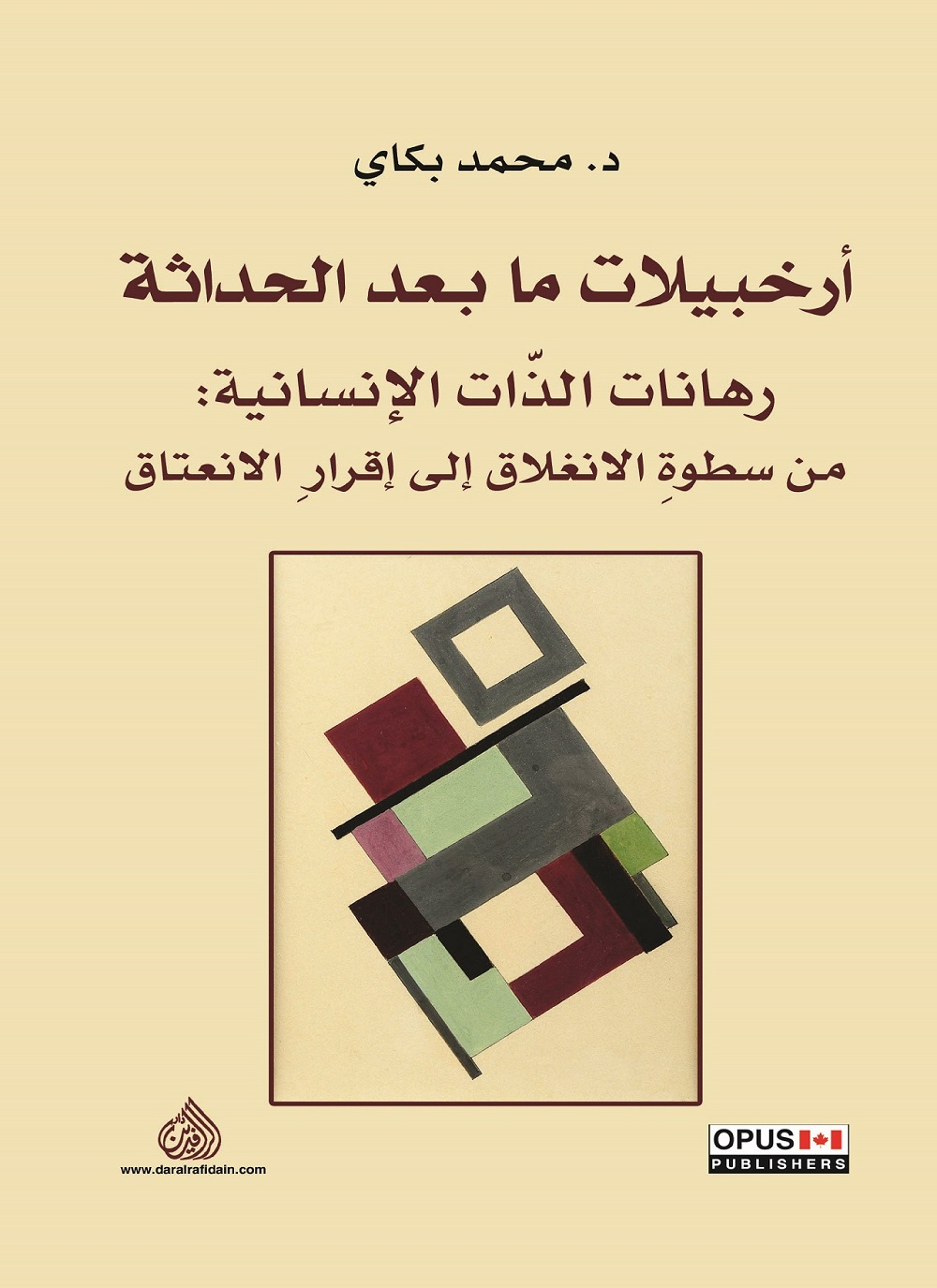 ارخبيلات ما بعد الحداثة