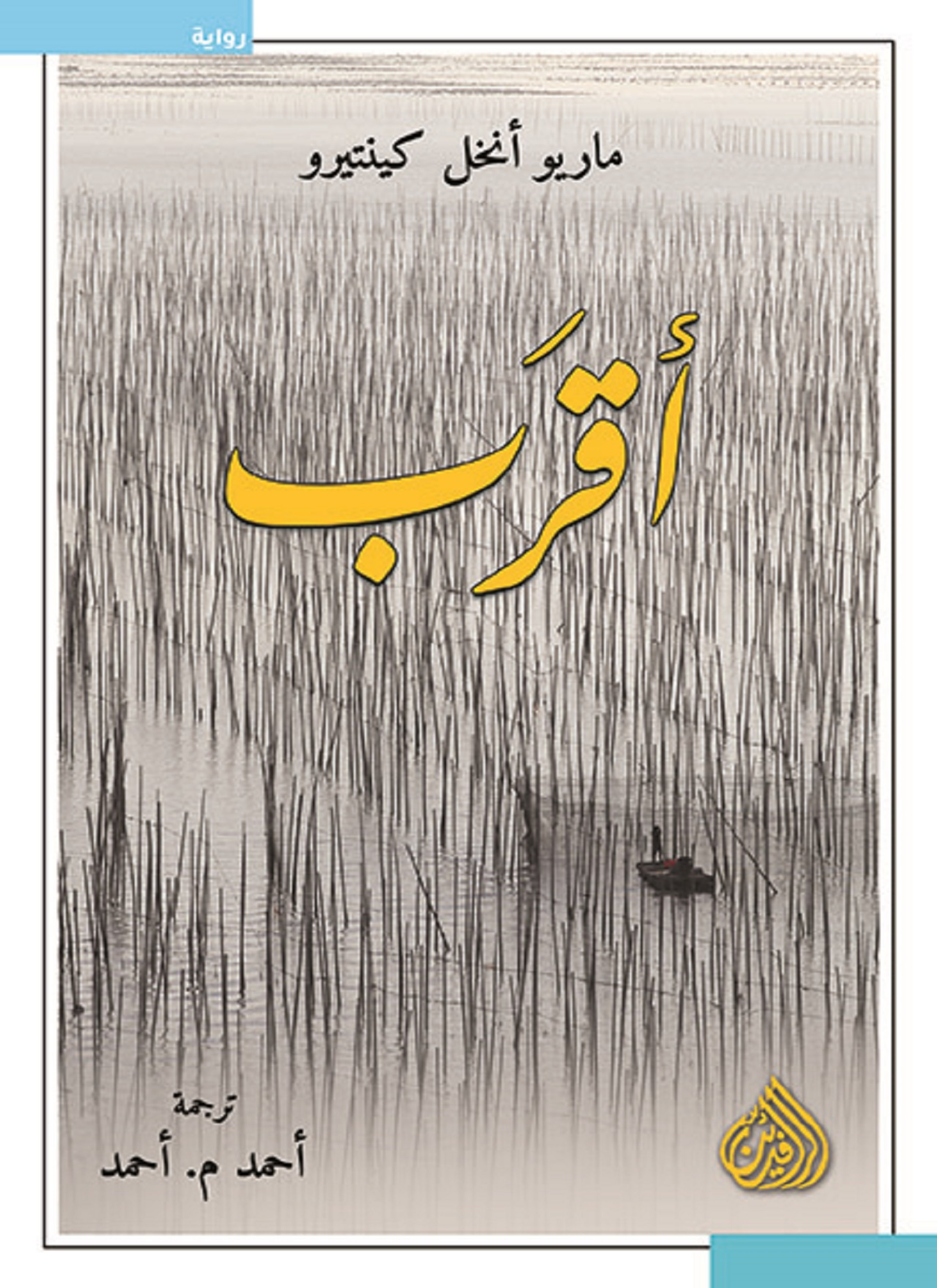أقرب