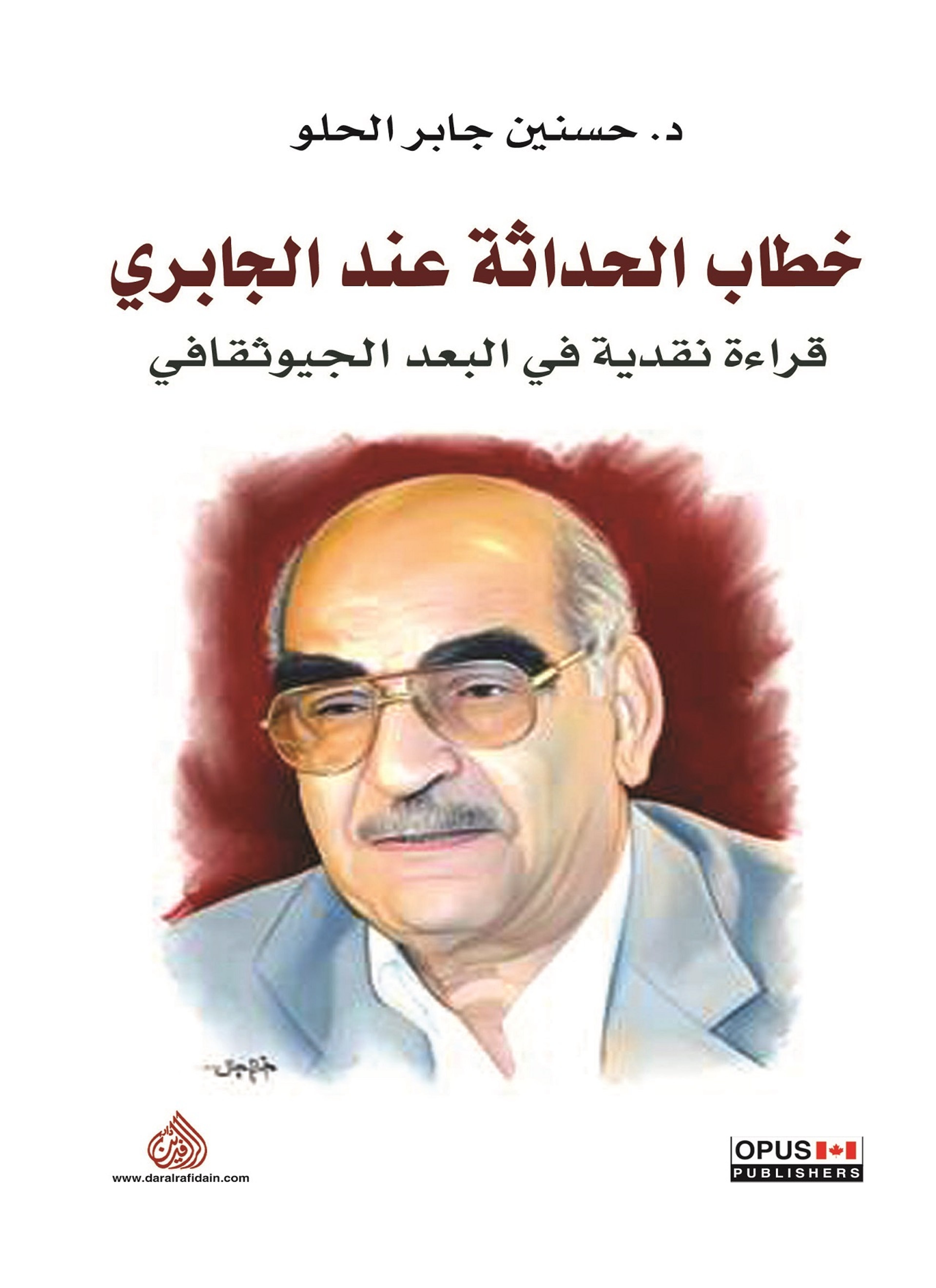 خطاب الحداثة عند الجابري
