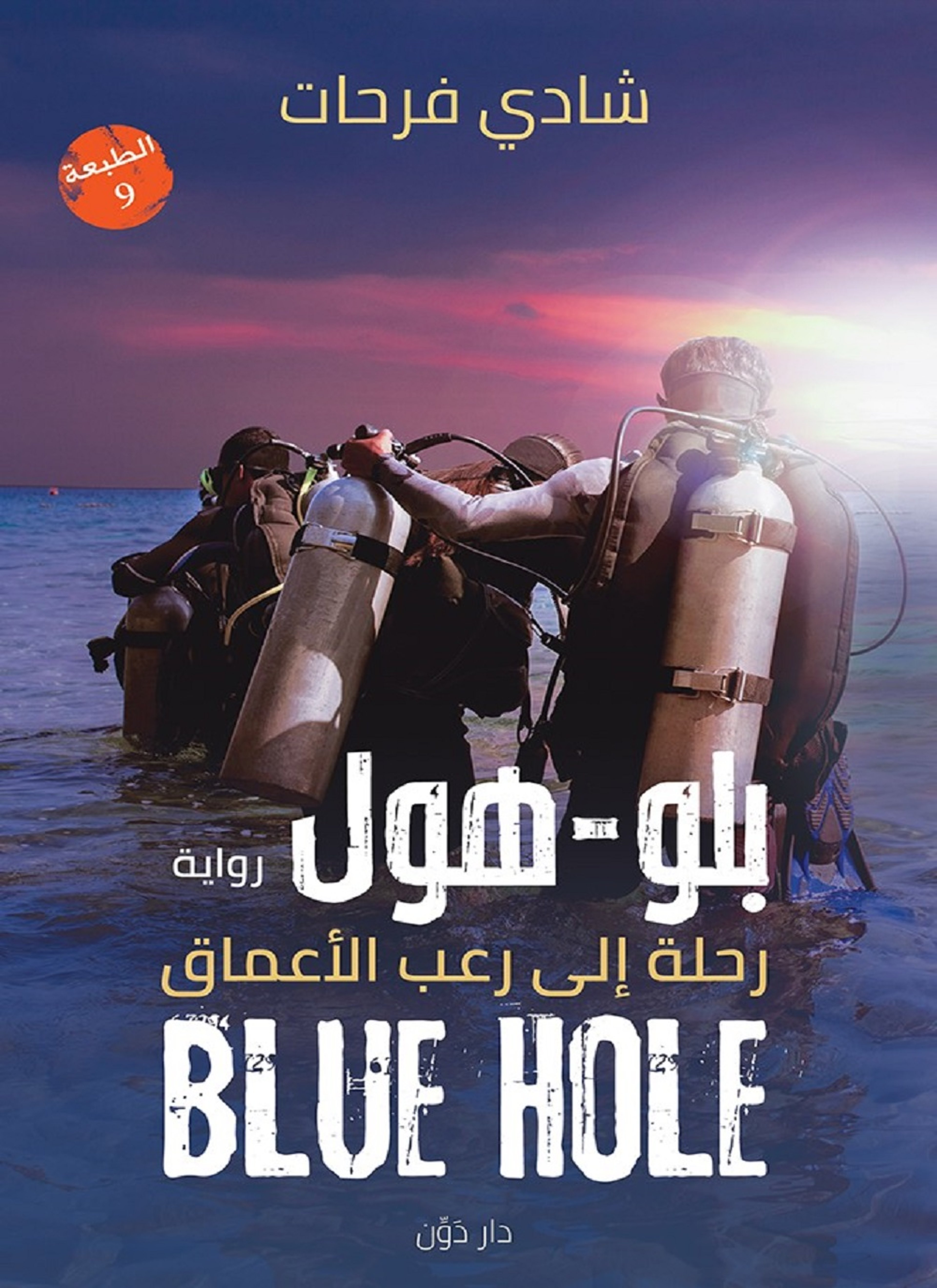بلو هول