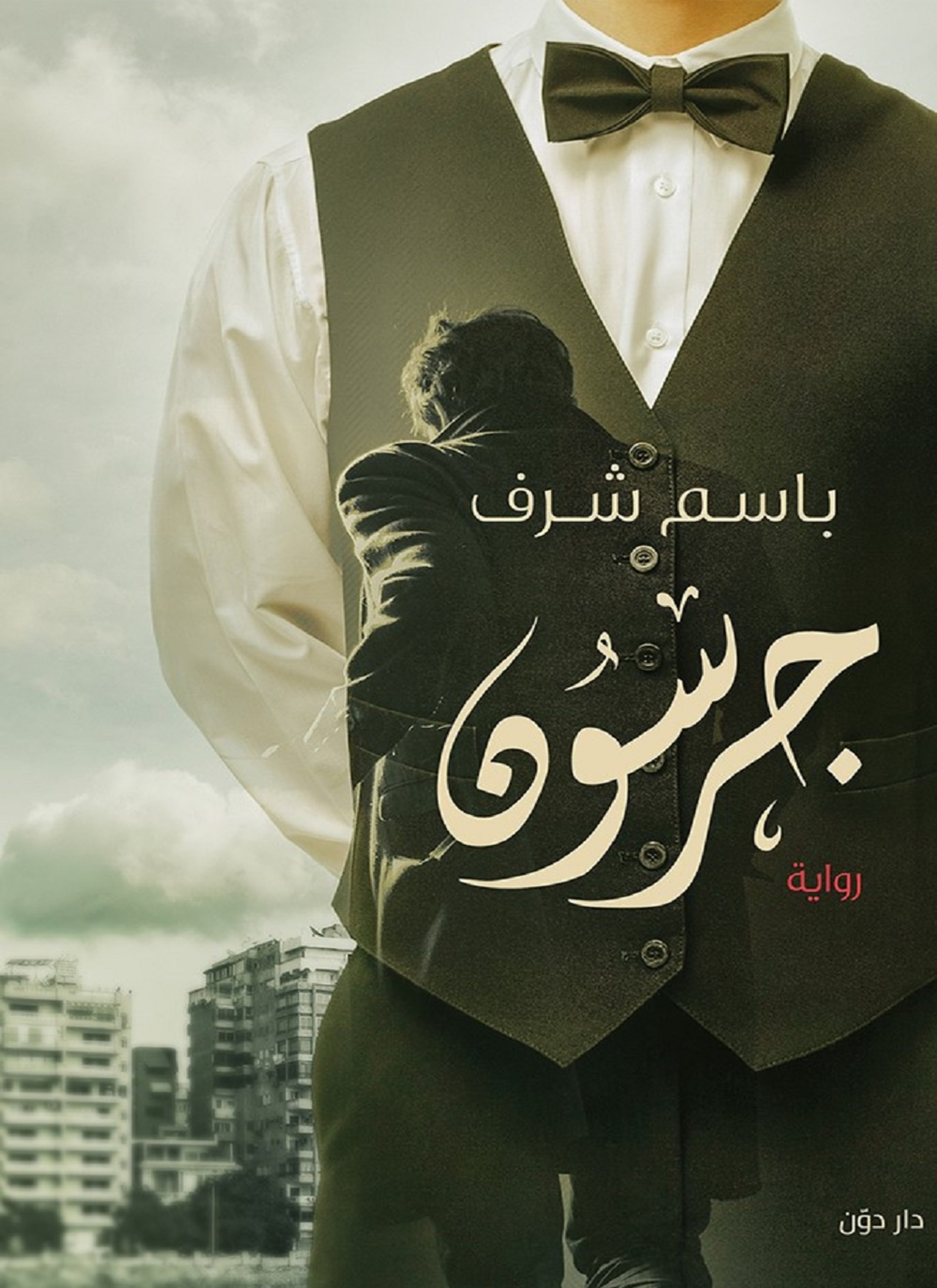 جرسون
