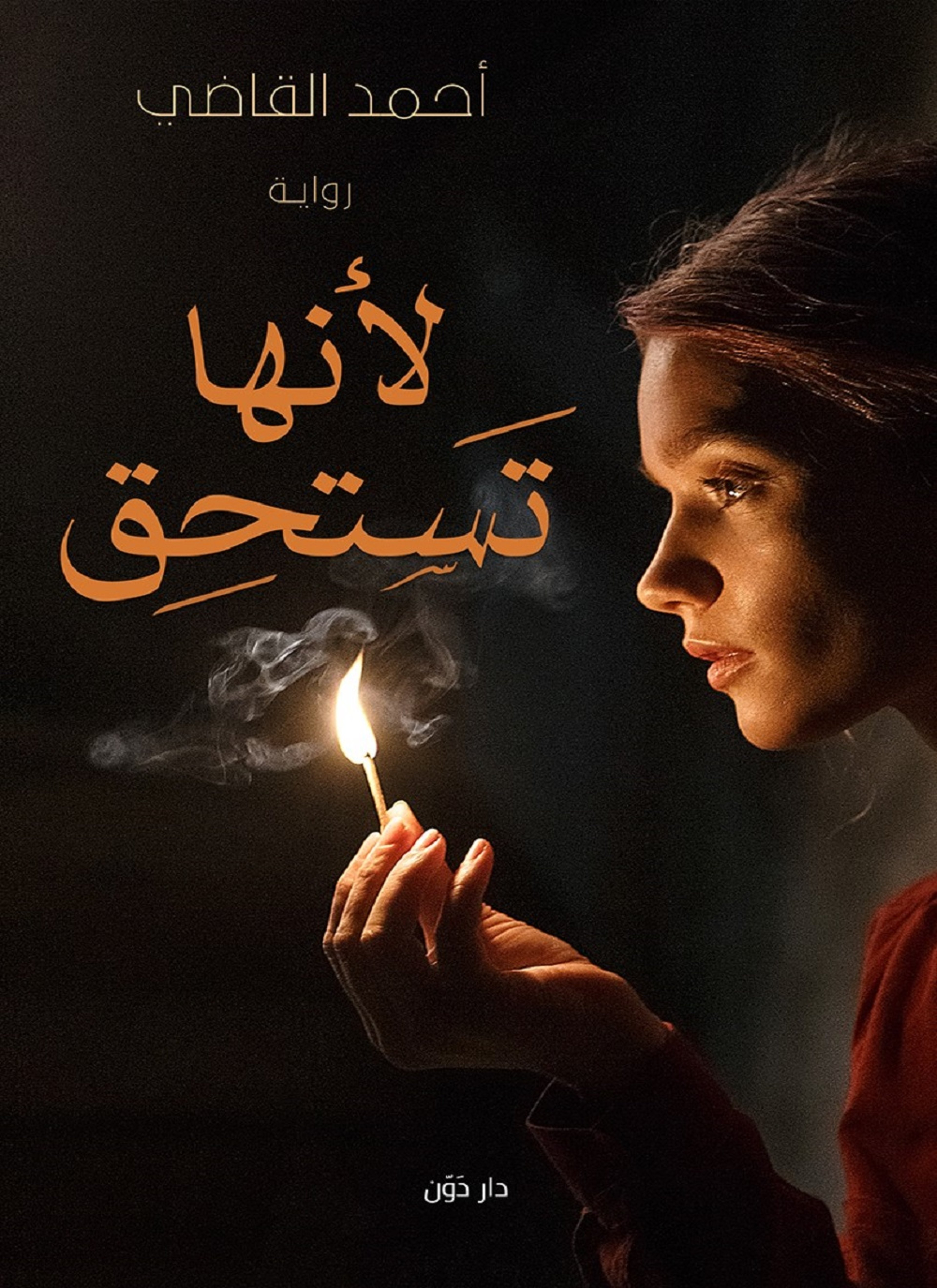لانها تستحق