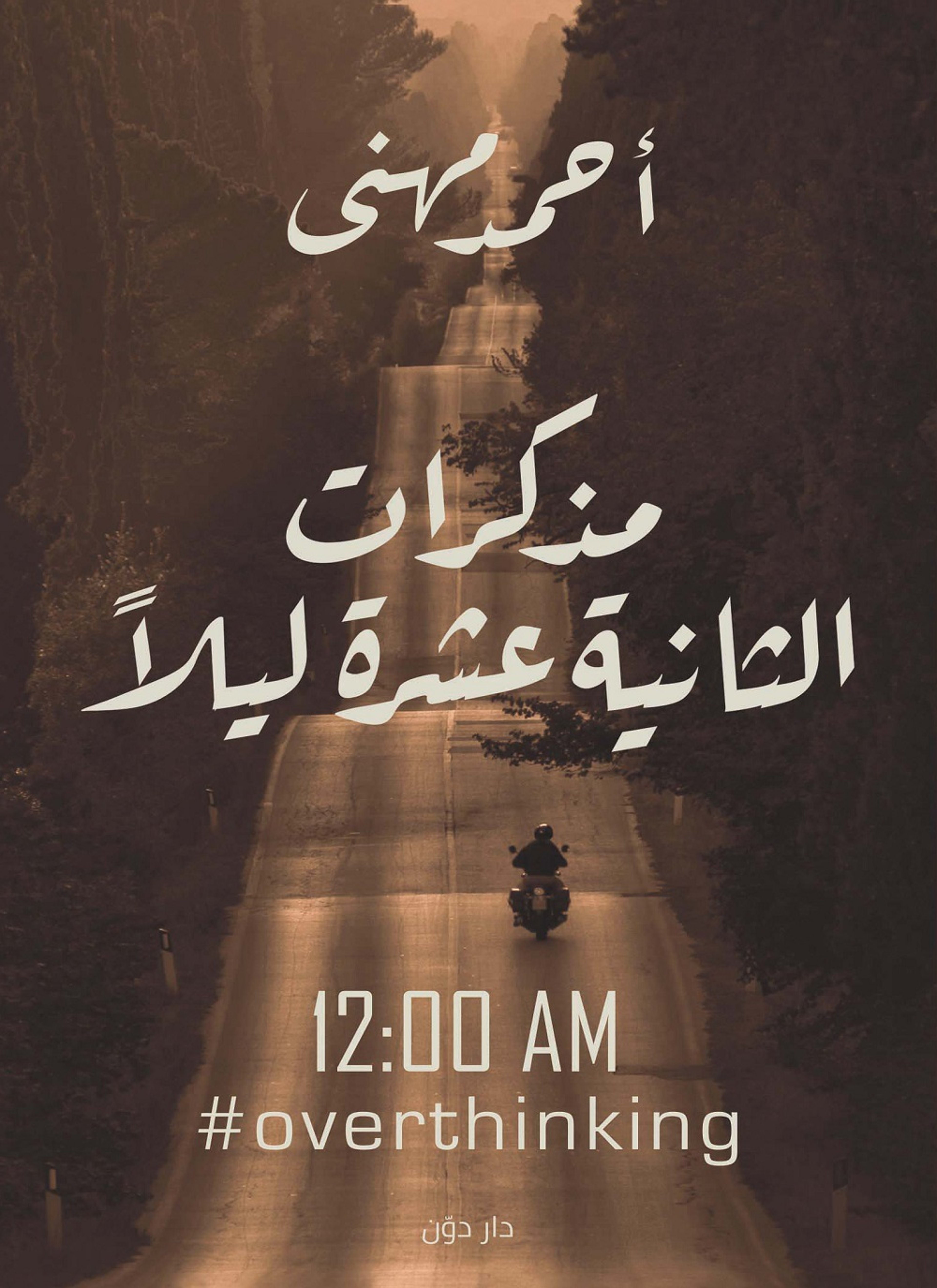 ما تخفية الروح