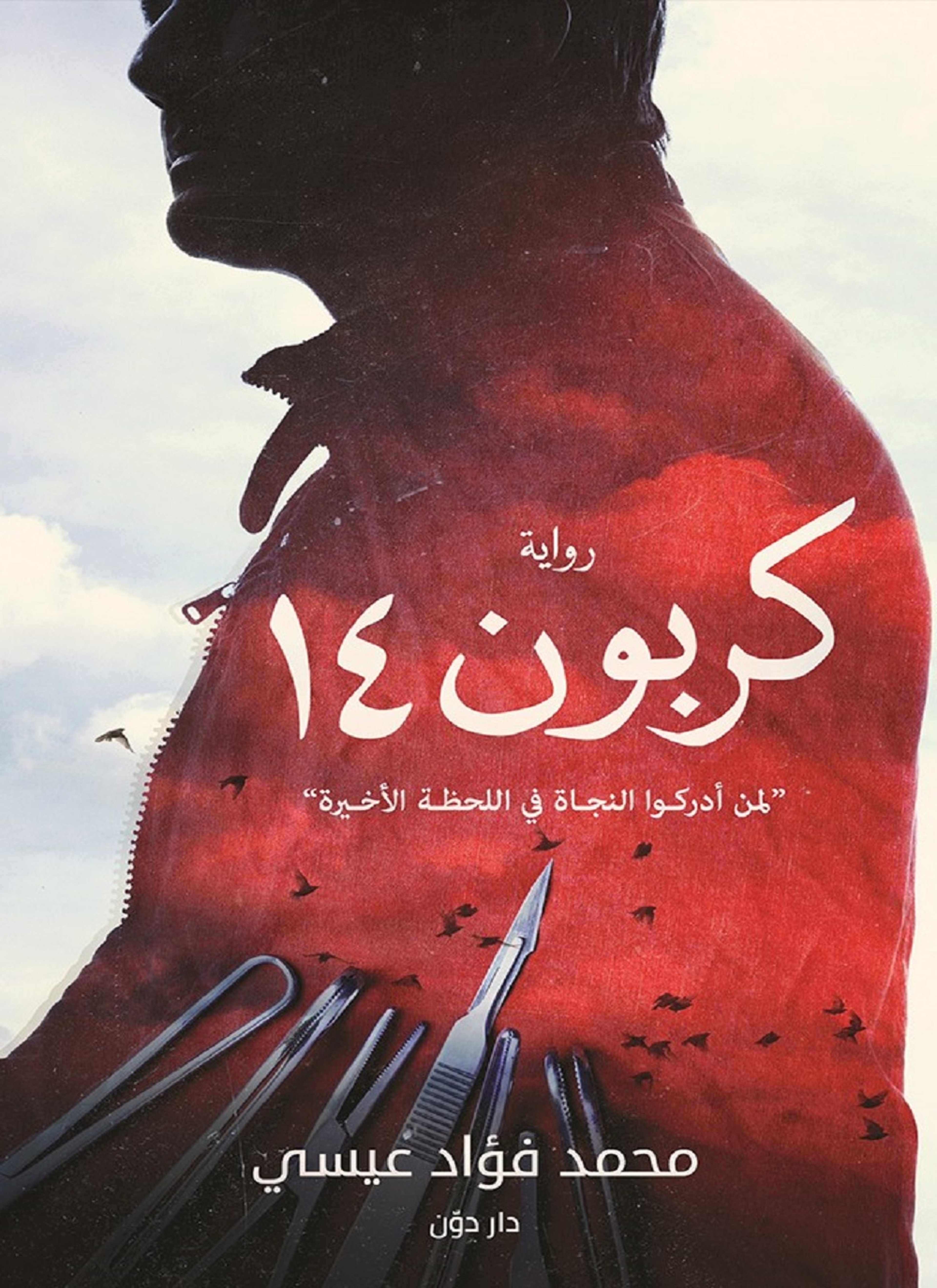 كربون 14