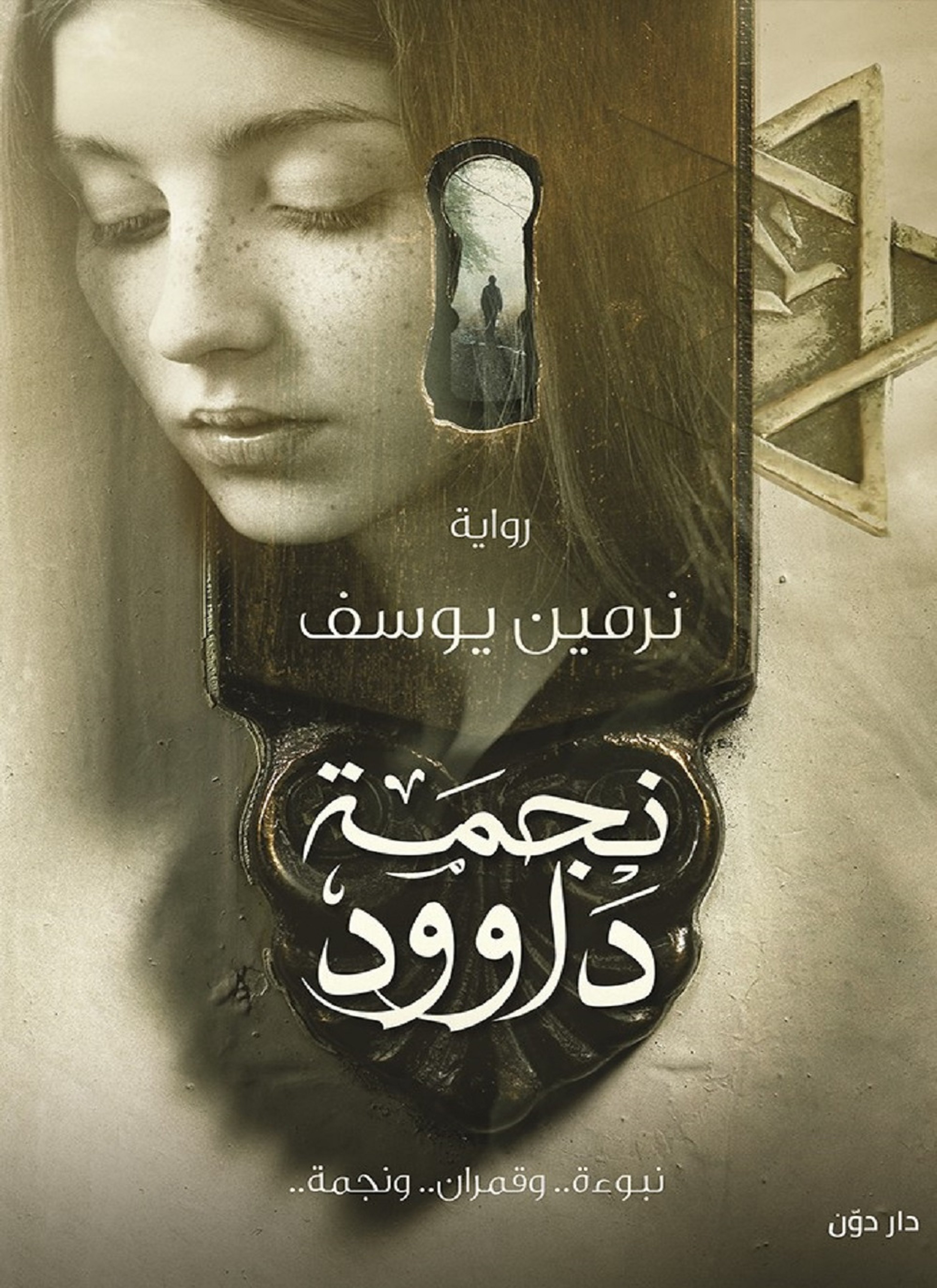 نجمة داود