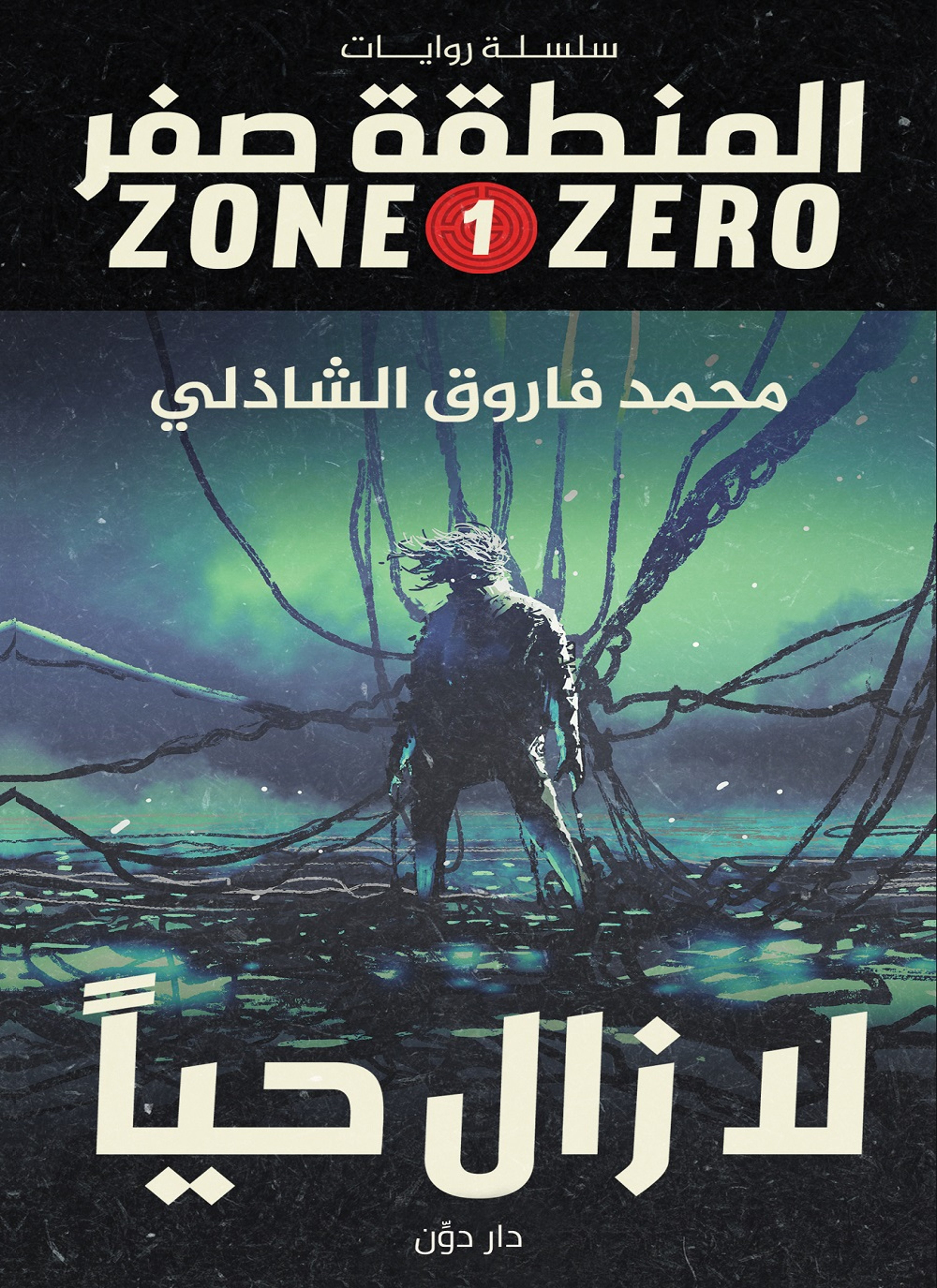 لا زال حيا