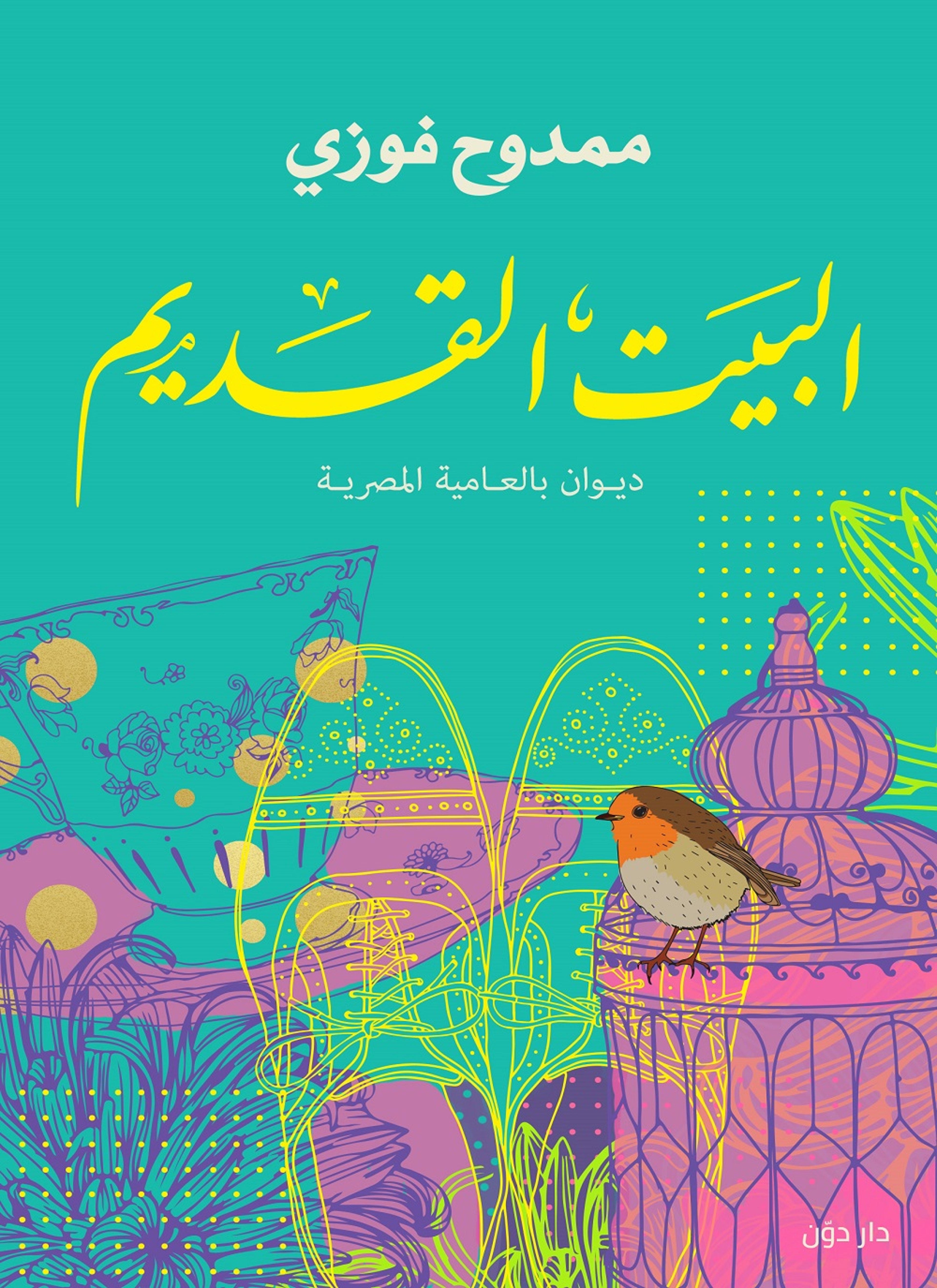 البيت القديم