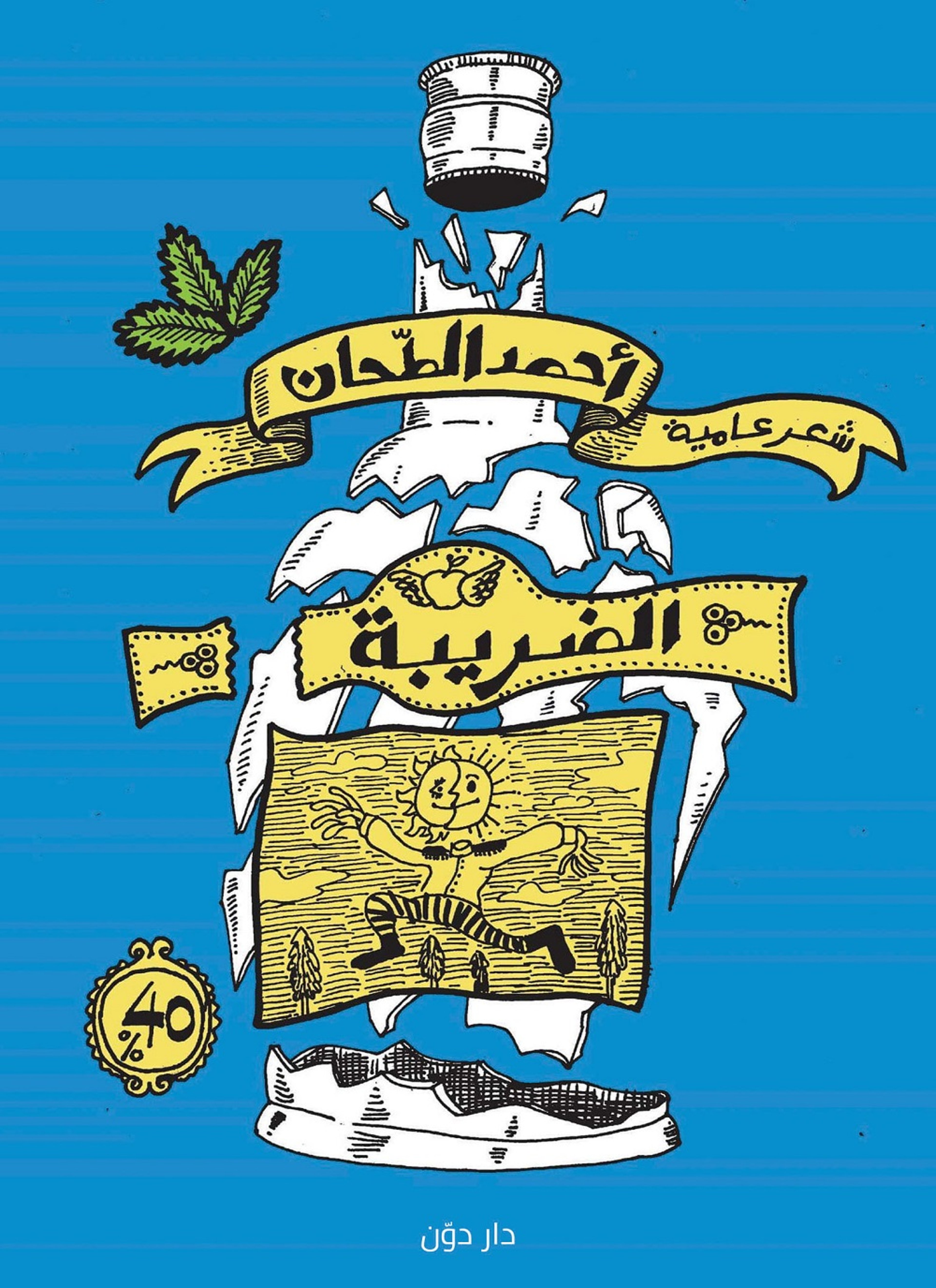 الضريبة 40%