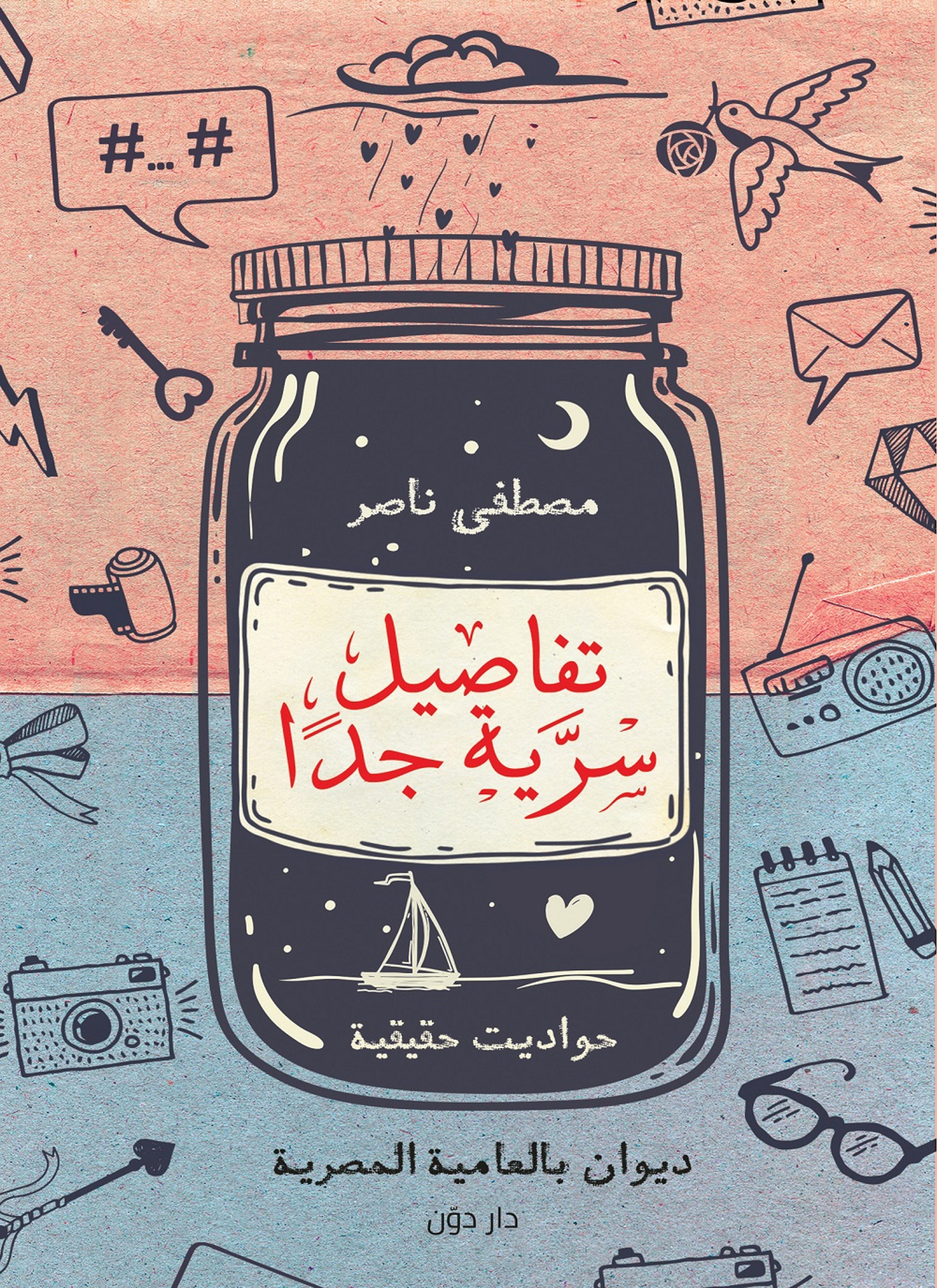 تفاصيل سرية جدا